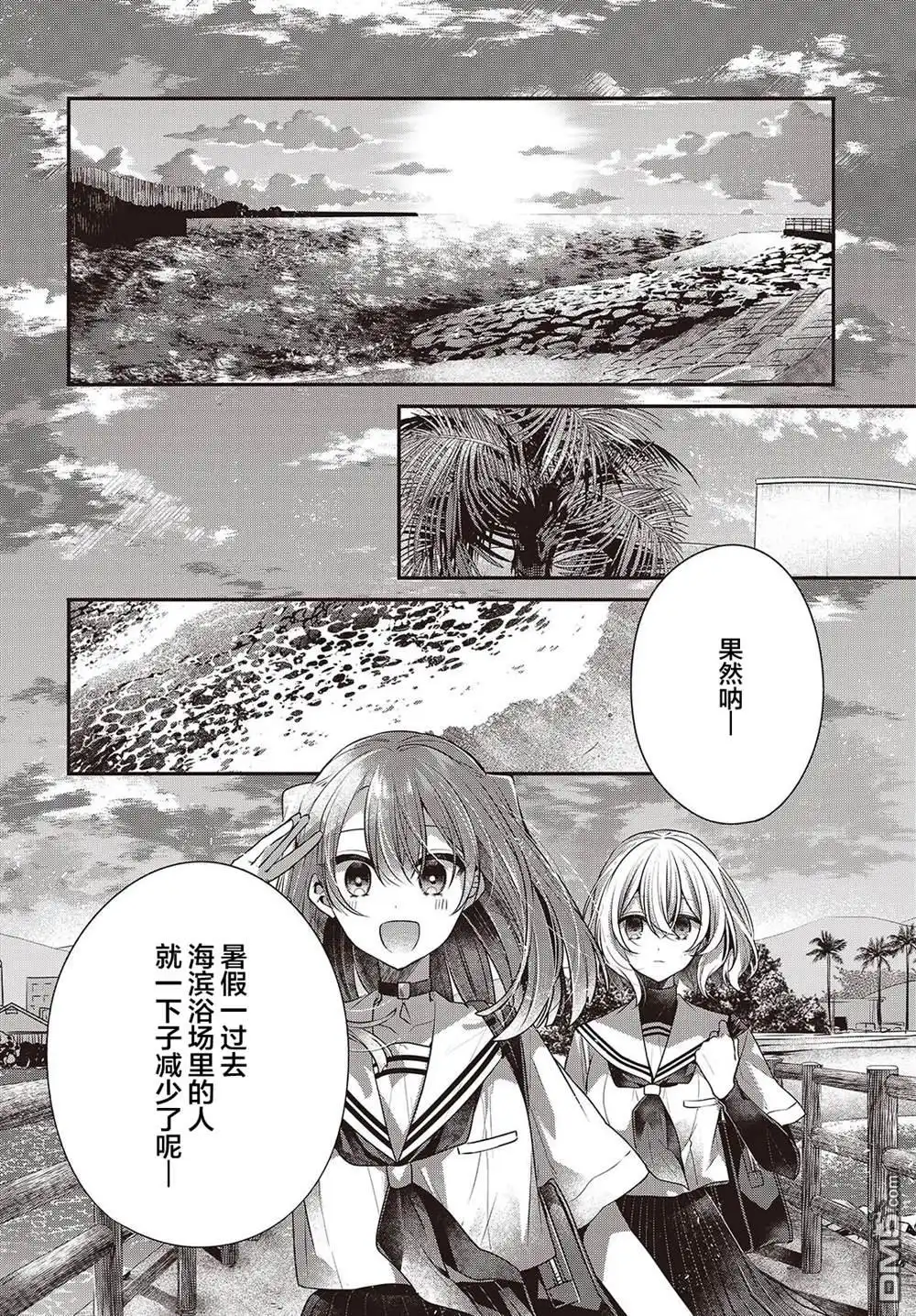 《想吃掉我的非人少女》第45话 第14页