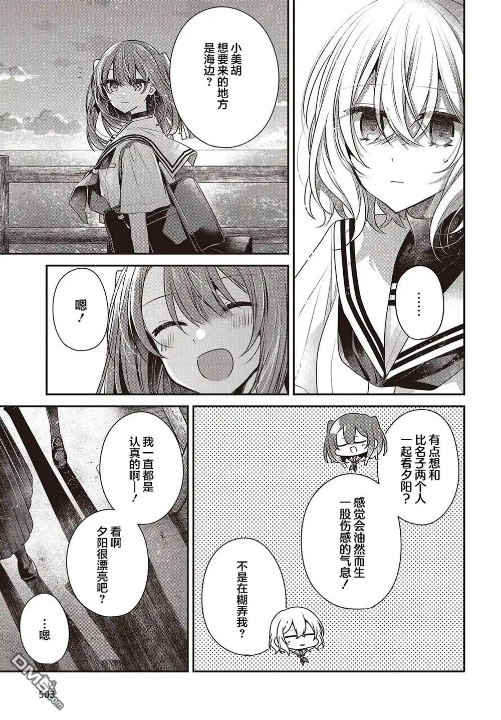 《想吃掉我的非人少女》第45话 第15页
