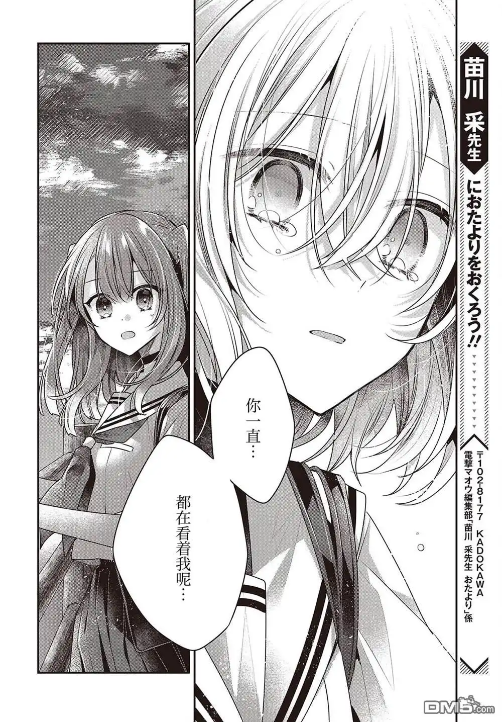 《想吃掉我的非人少女》第45话 第20页