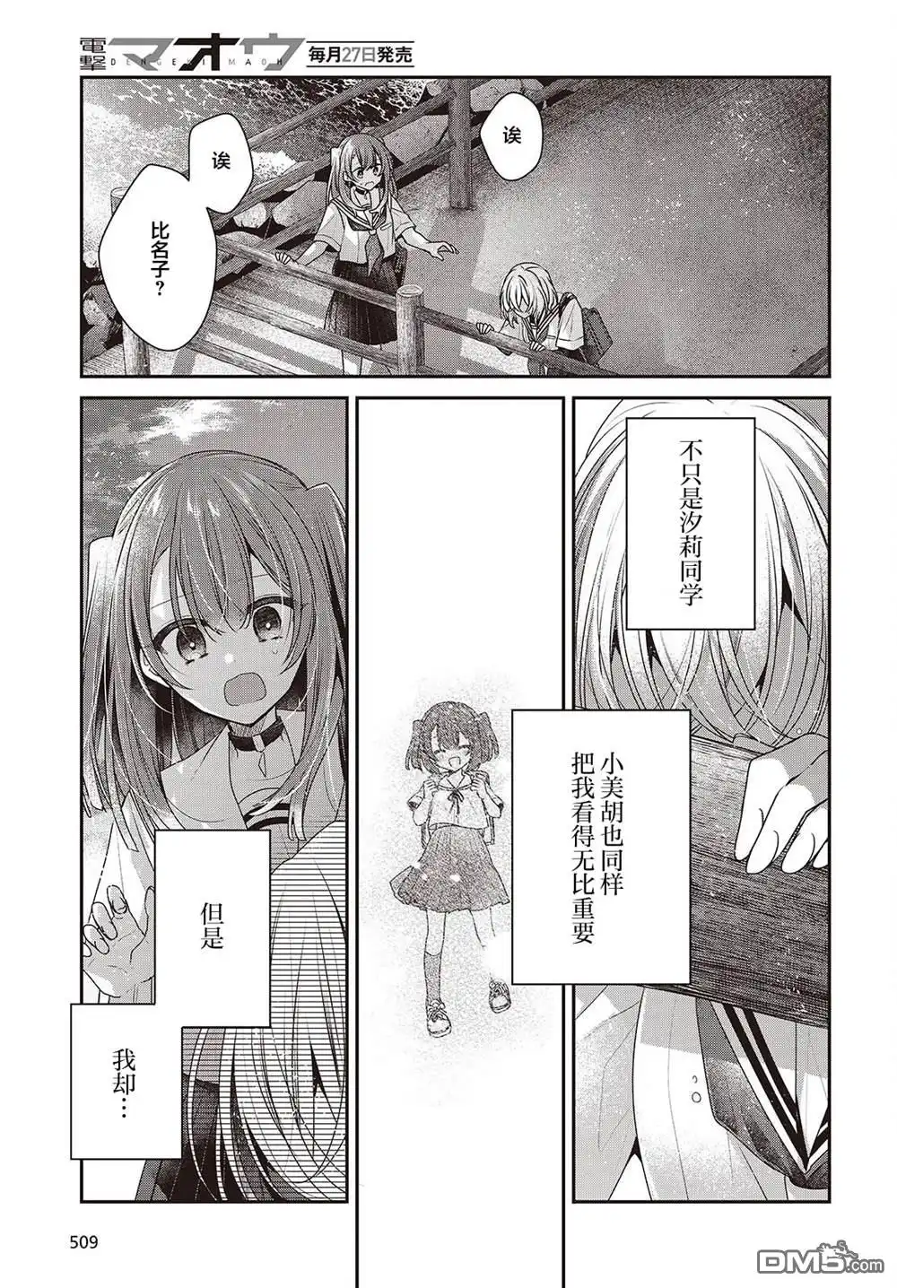 《想吃掉我的非人少女》第45话 第21页