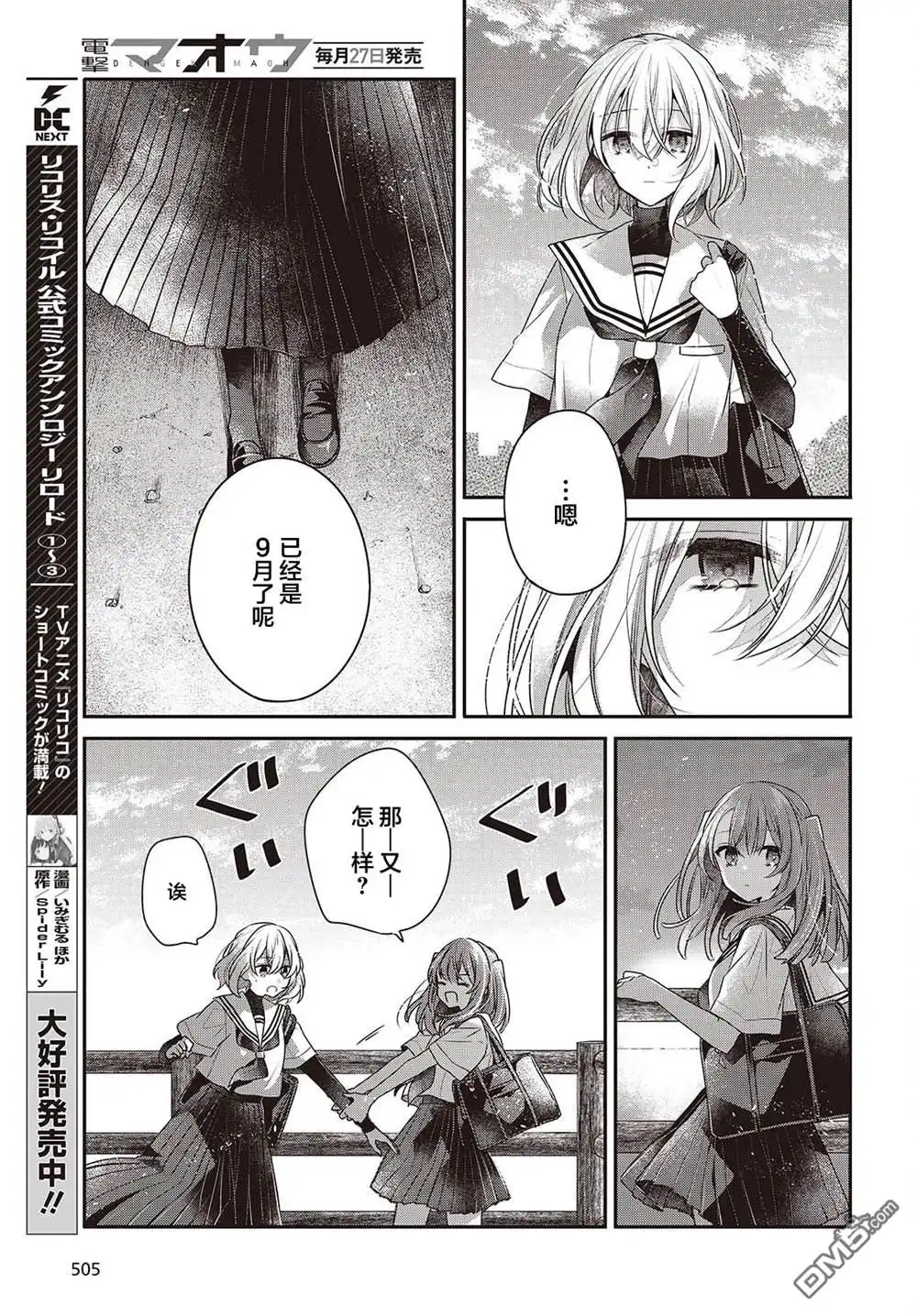 《想吃掉我的非人少女》第45话 第17页