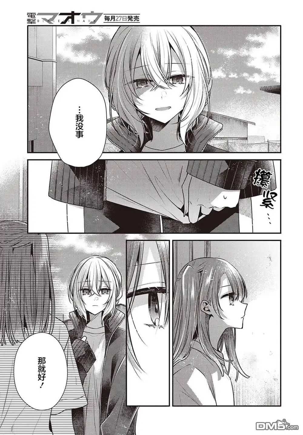 《想吃掉我的非人少女》第45话 第7页