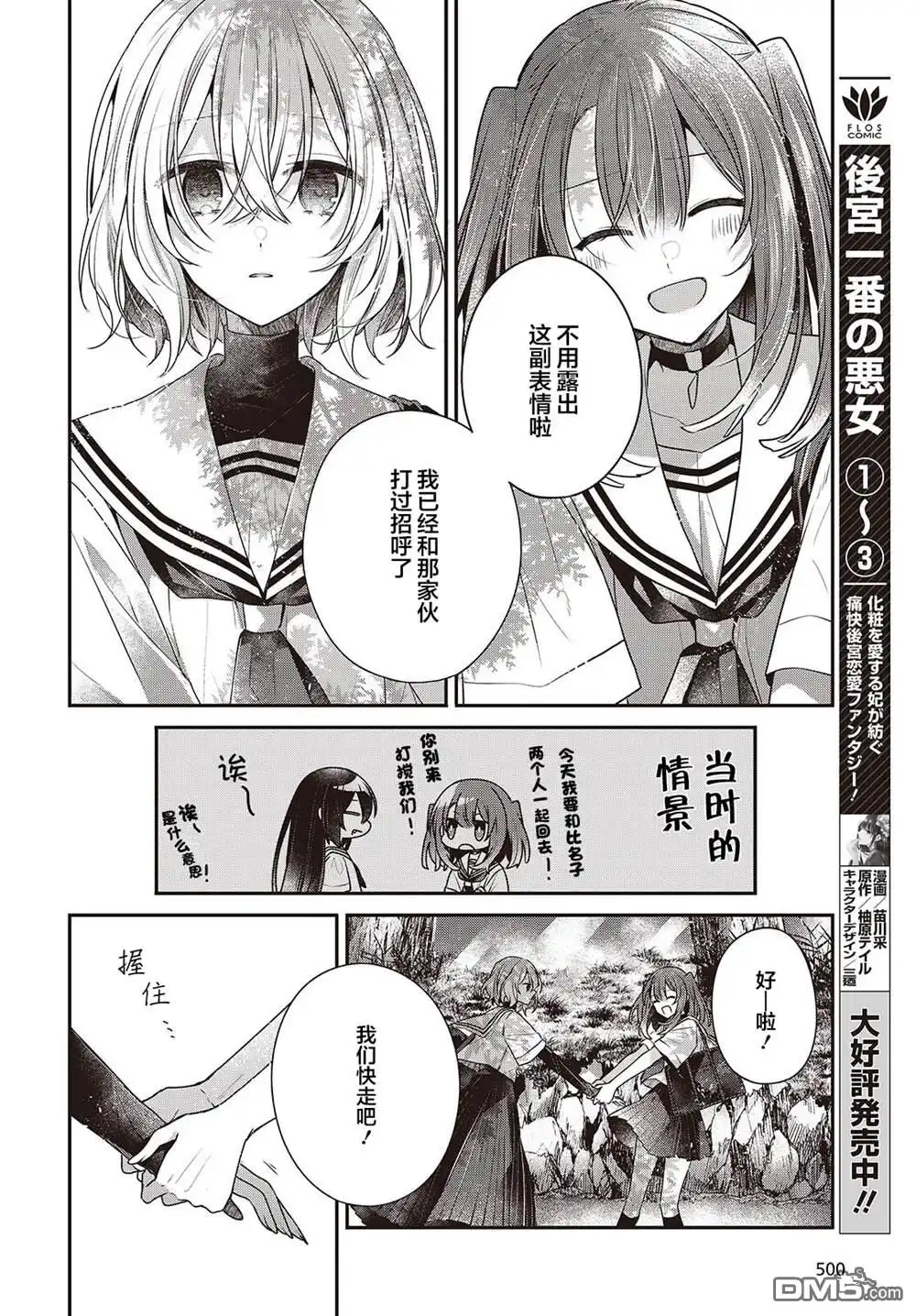 《想吃掉我的非人少女》第45话 第12页