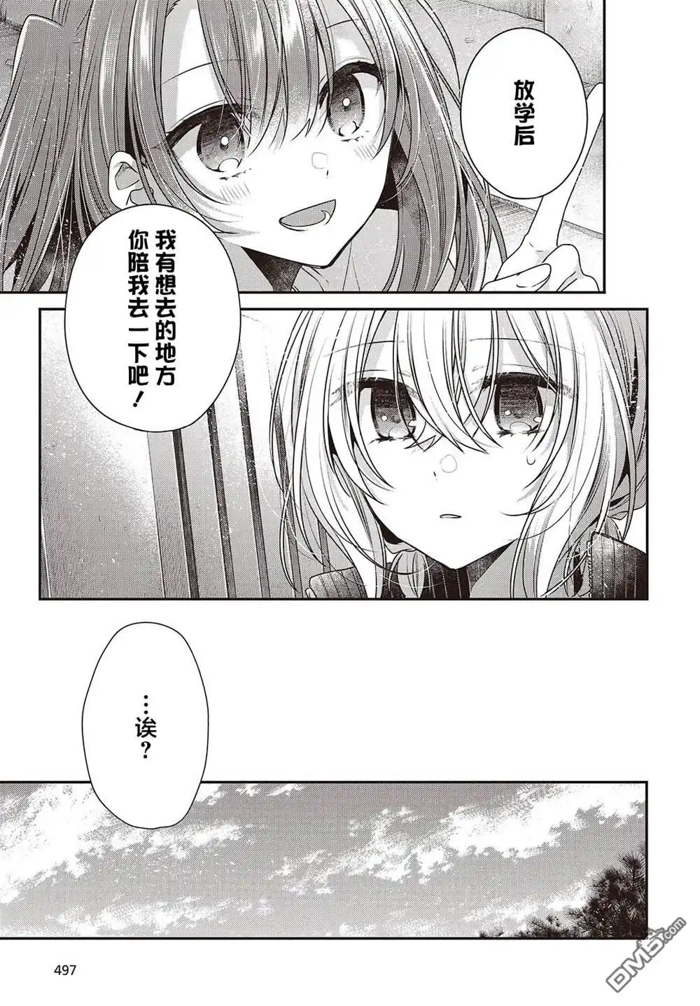 《想吃掉我的非人少女》第45话 第9页