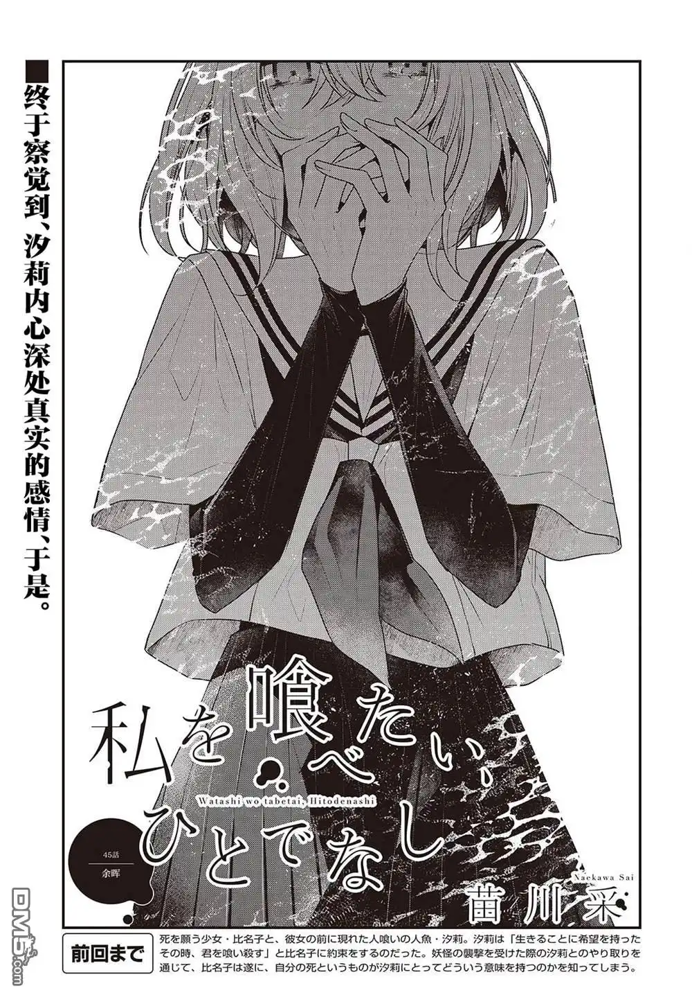 《想吃掉我的非人少女》第45话 第3页