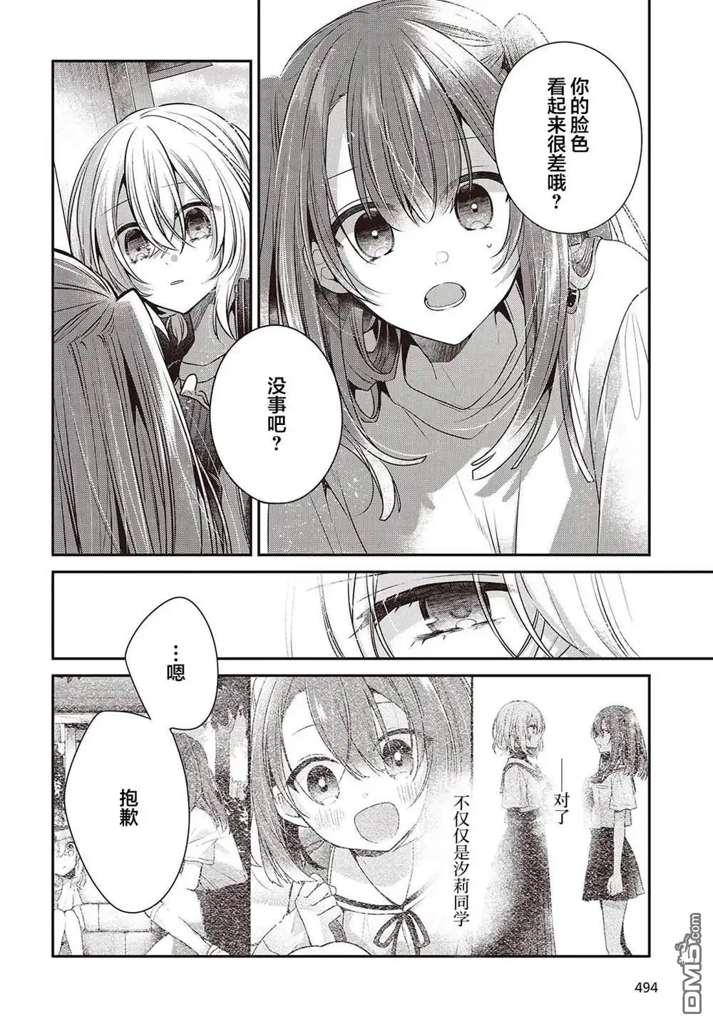 《想吃掉我的非人少女》第45话 第6页