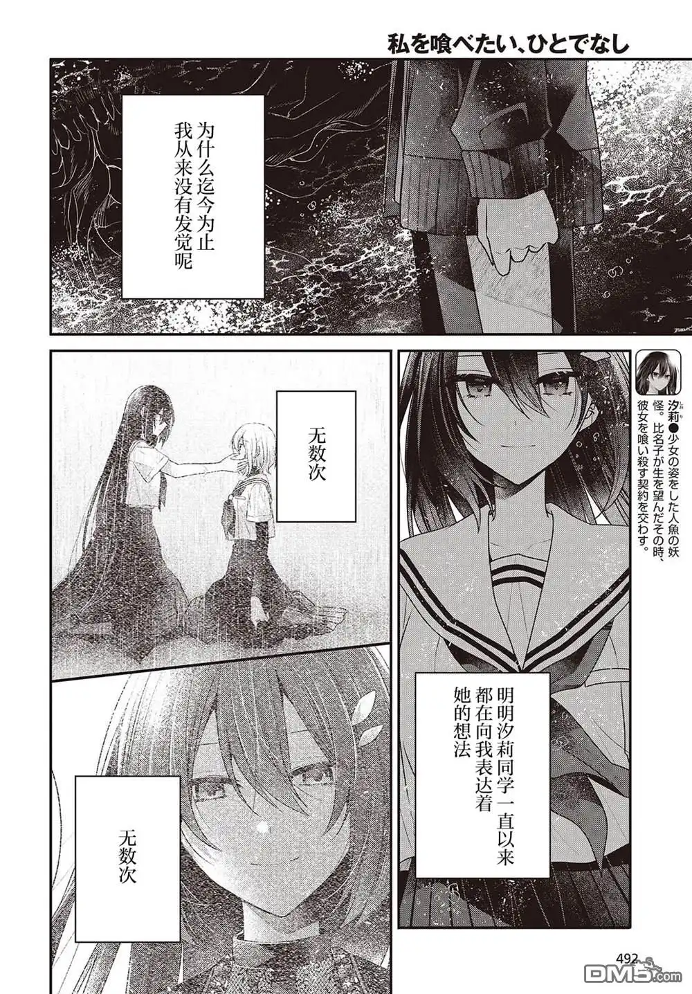《想吃掉我的非人少女》第45话 第4页