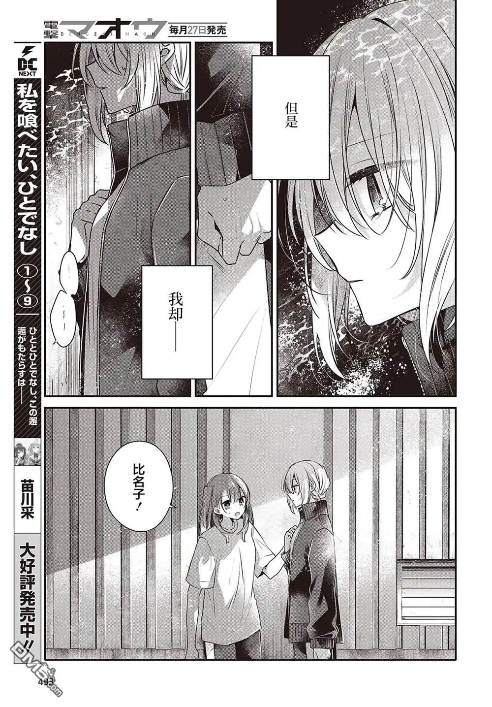 《想吃掉我的非人少女》第45话 第5页