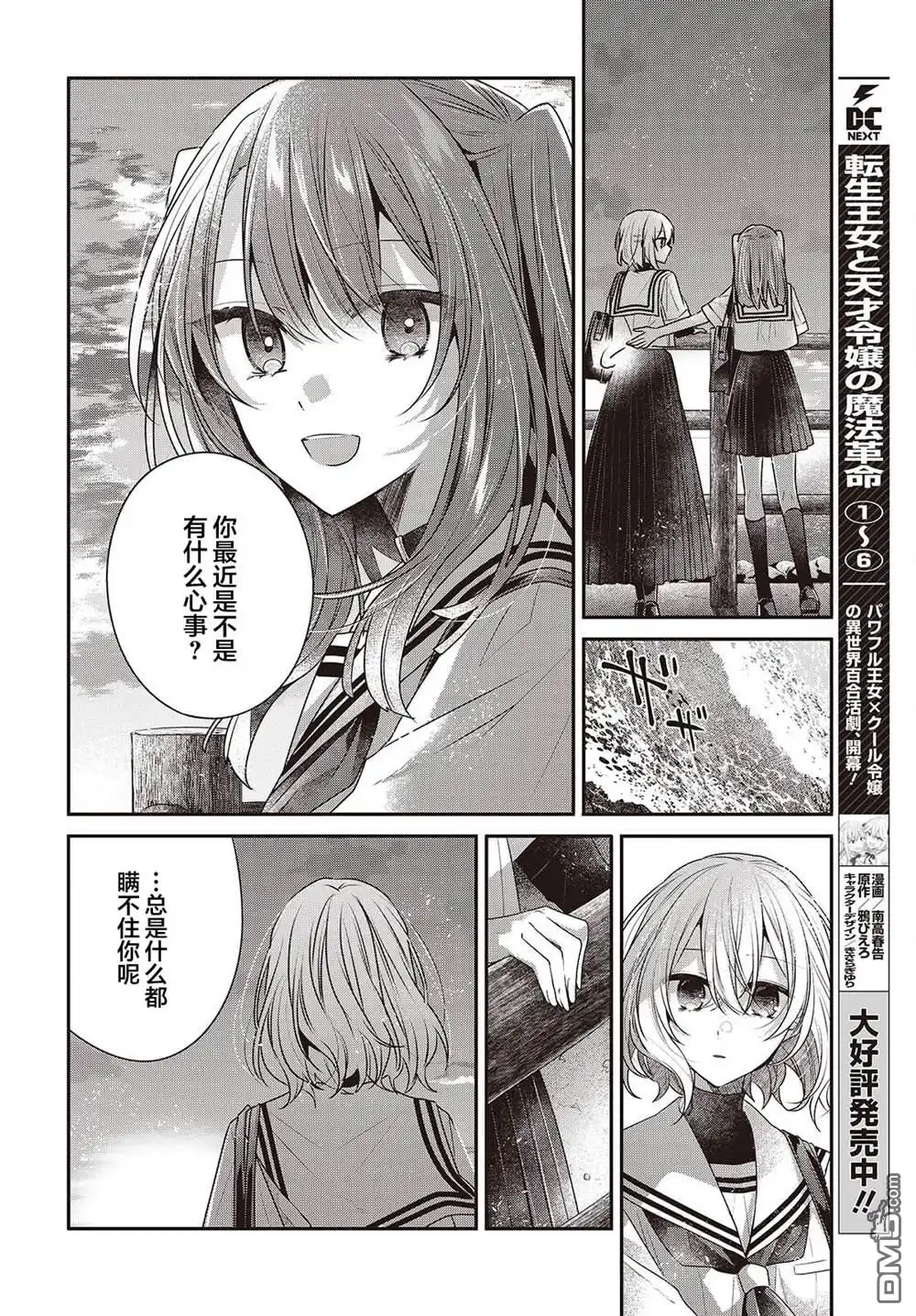 《想吃掉我的非人少女》第45话 第18页