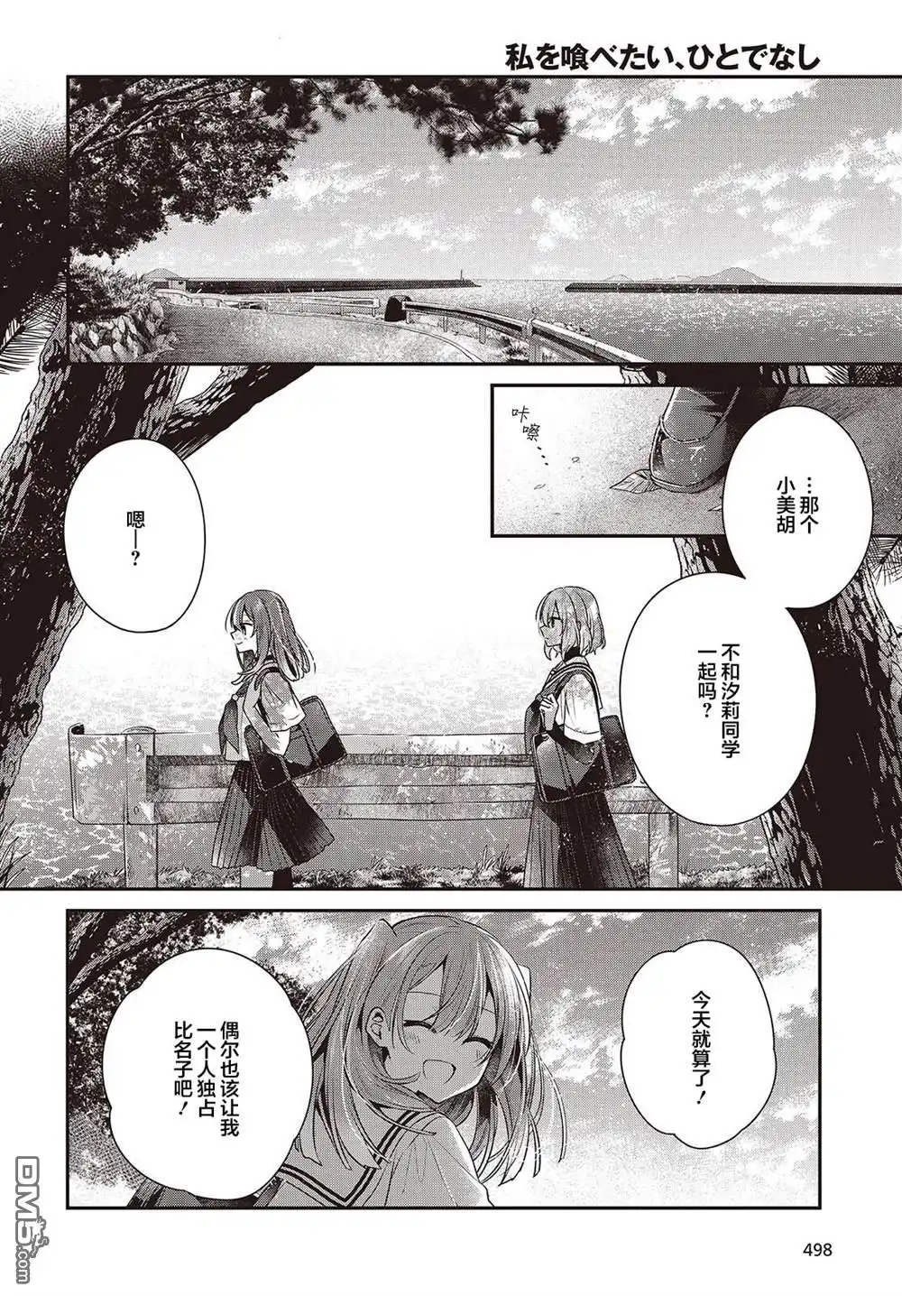 《想吃掉我的非人少女》第45话 第10页