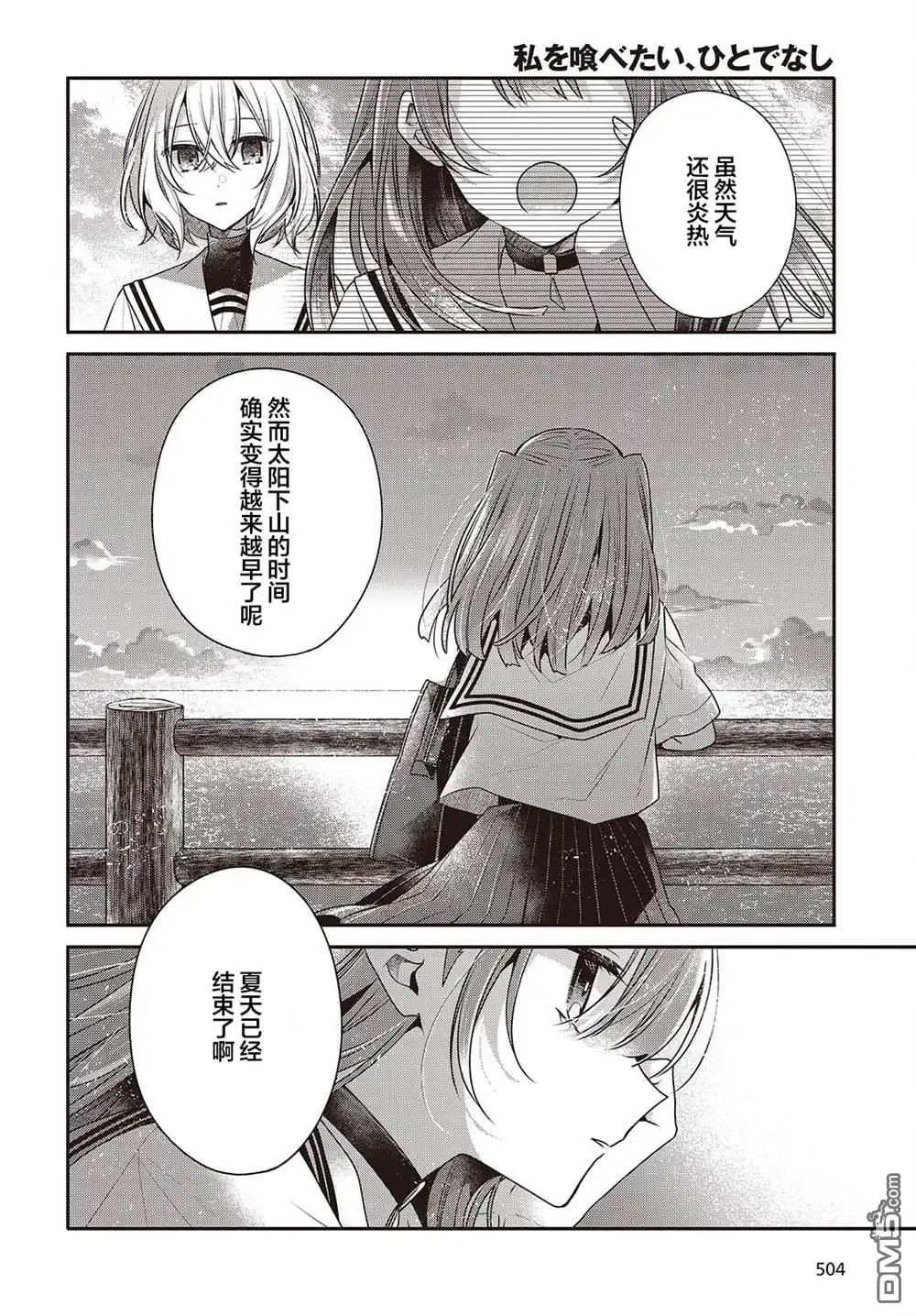 《想吃掉我的非人少女》第45话 第16页