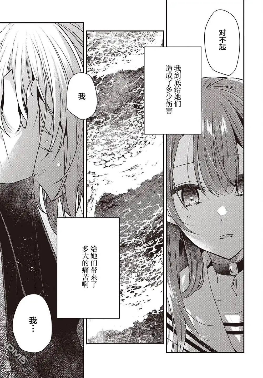《想吃掉我的非人少女》第45话 第23页