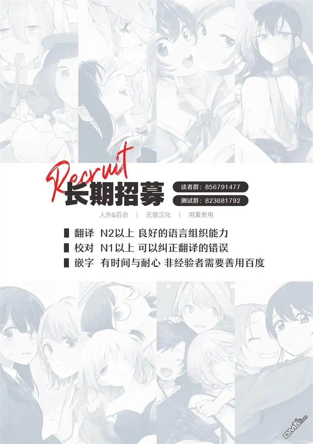 《想吃掉我的非人少女》第45话 第28页