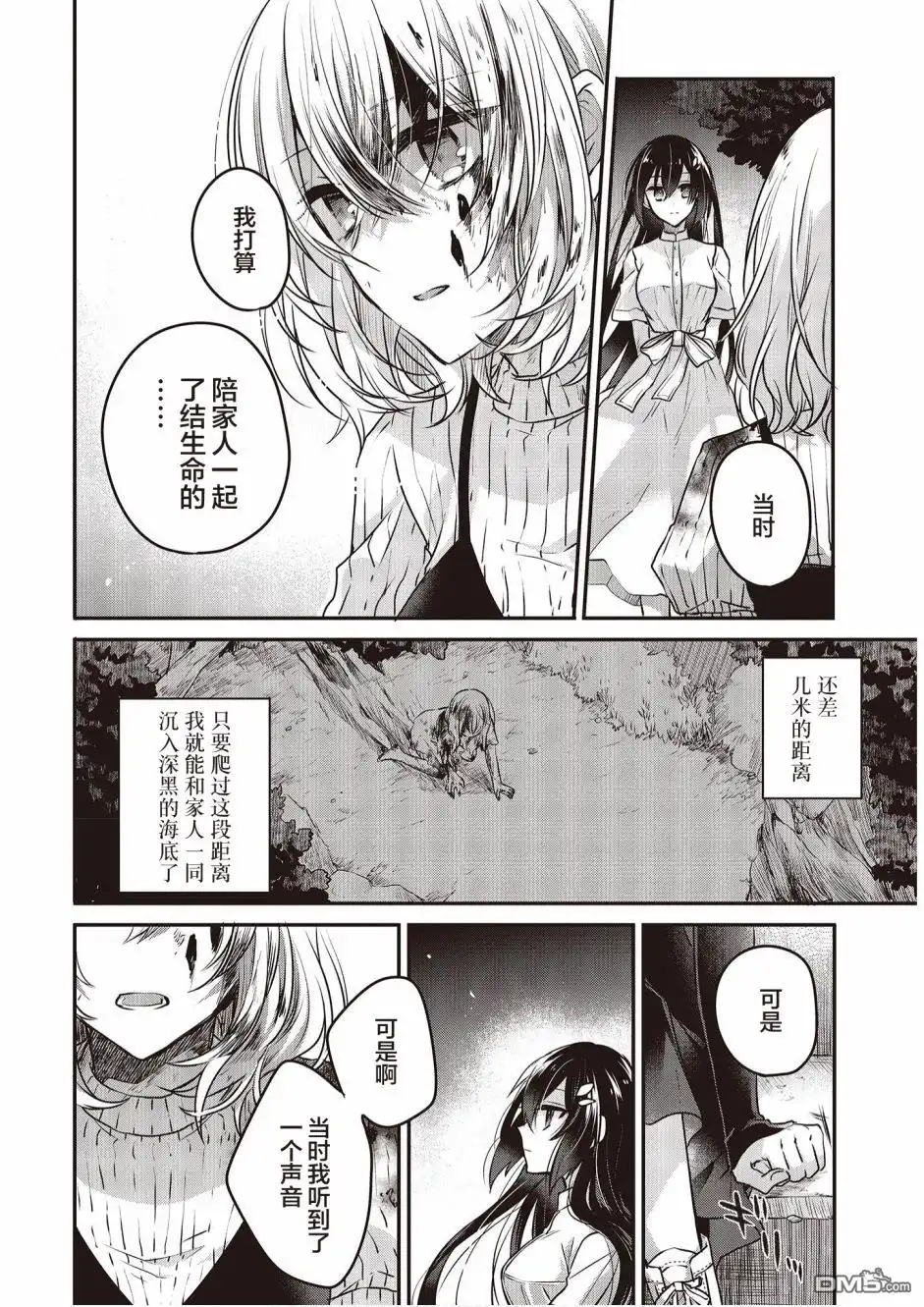 《想吃掉我的非人少女》第5话 第16页
