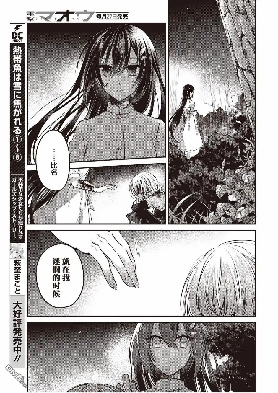 《想吃掉我的非人少女》第5话 第19页