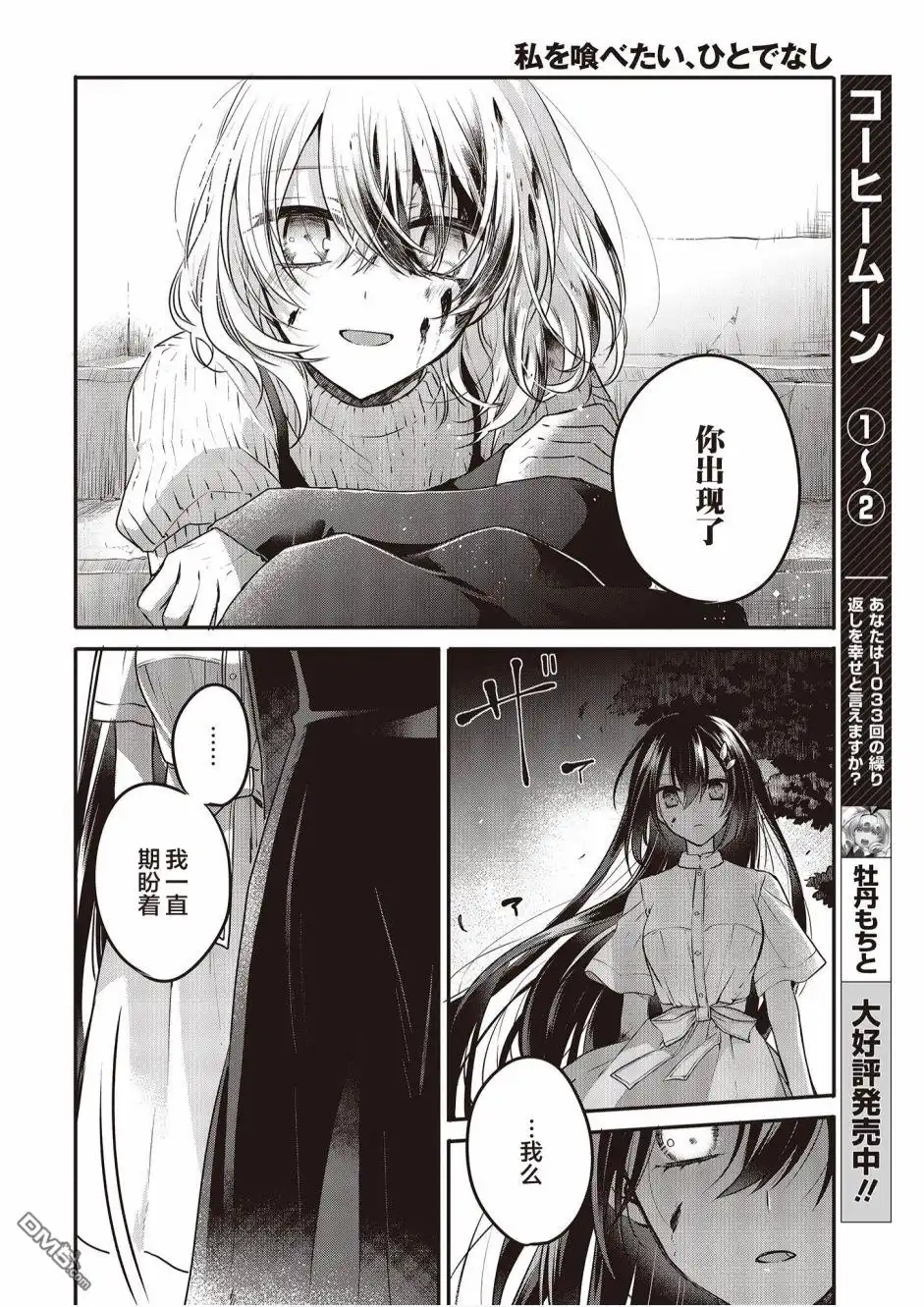 《想吃掉我的非人少女》第5话 第20页