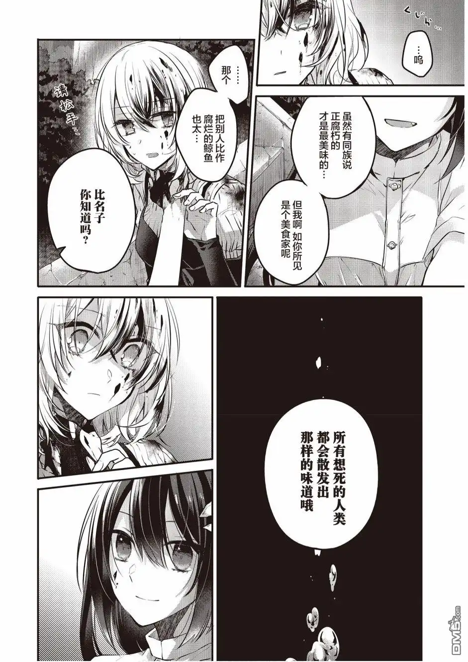 《想吃掉我的非人少女》第5话 第6页
