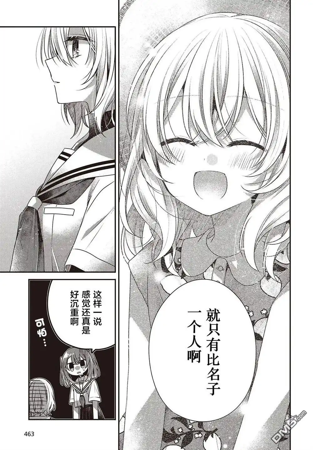 《想吃掉我的非人少女》第46话 第27页