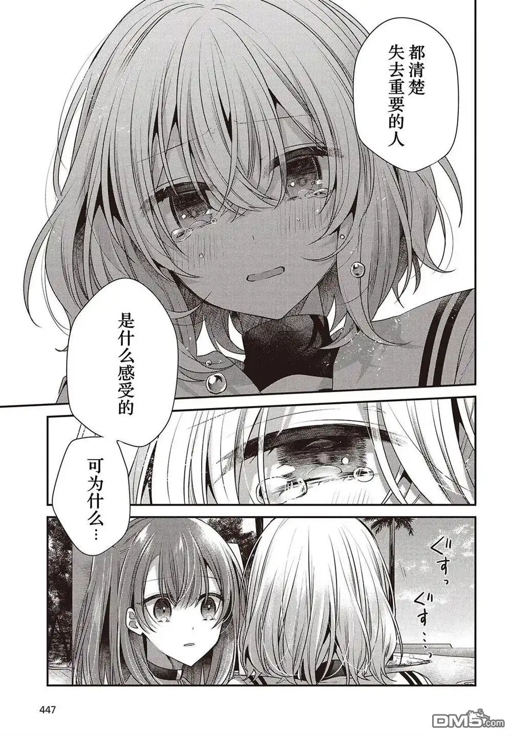 《想吃掉我的非人少女》第46话 第11页