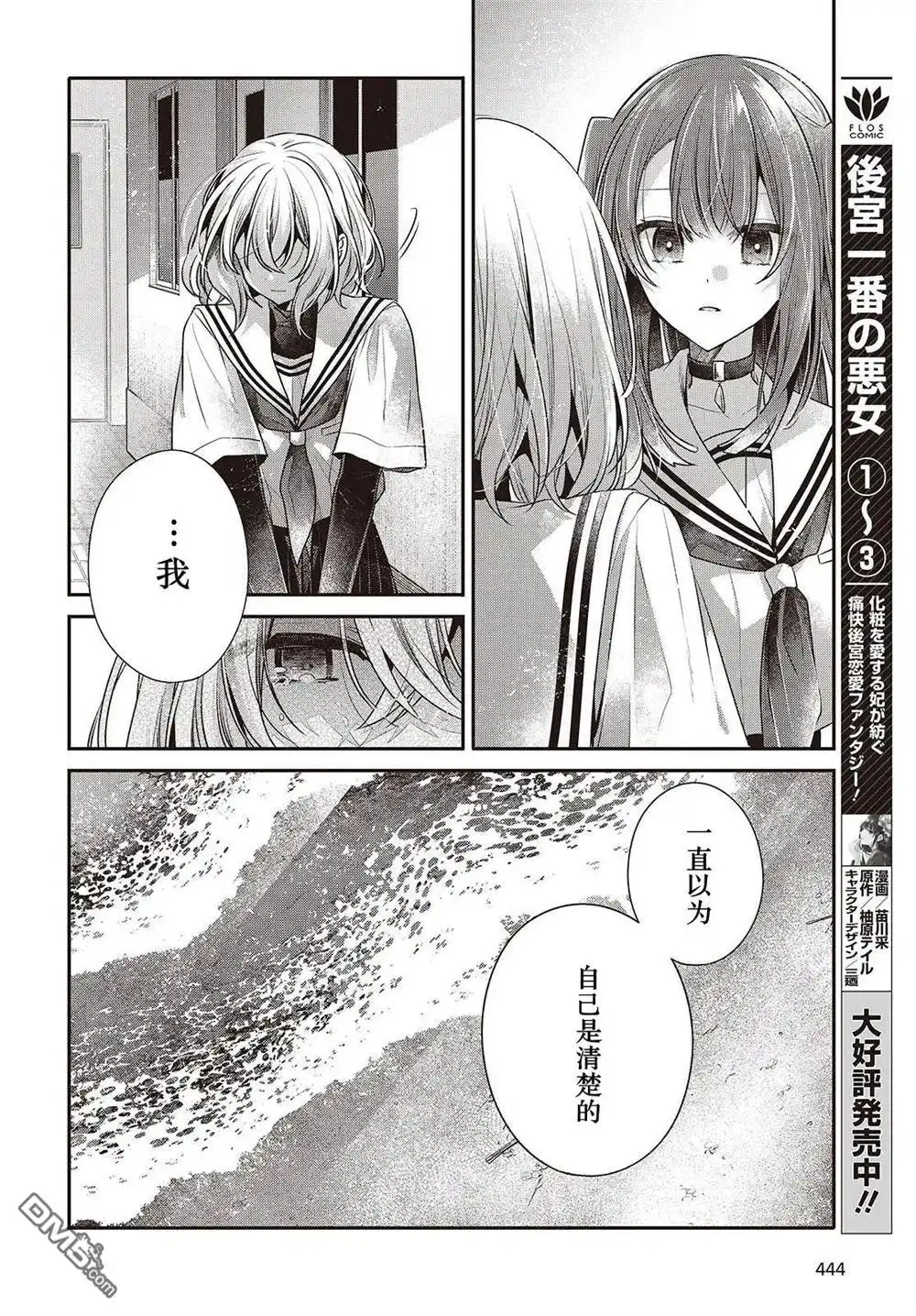 《想吃掉我的非人少女》第46话 第8页