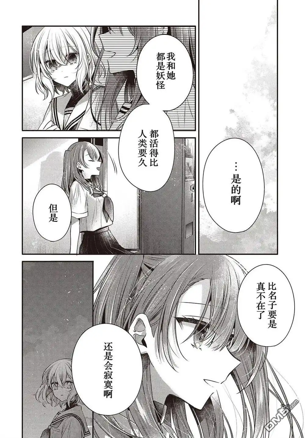 《想吃掉我的非人少女》第46话 第14页