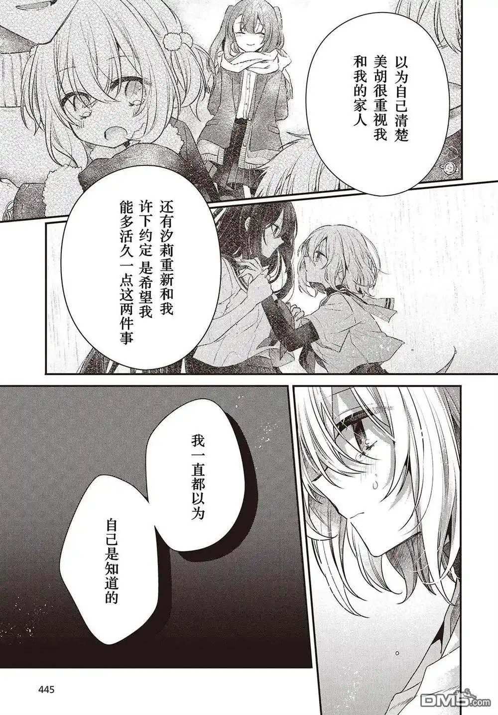 《想吃掉我的非人少女》第46话 第9页