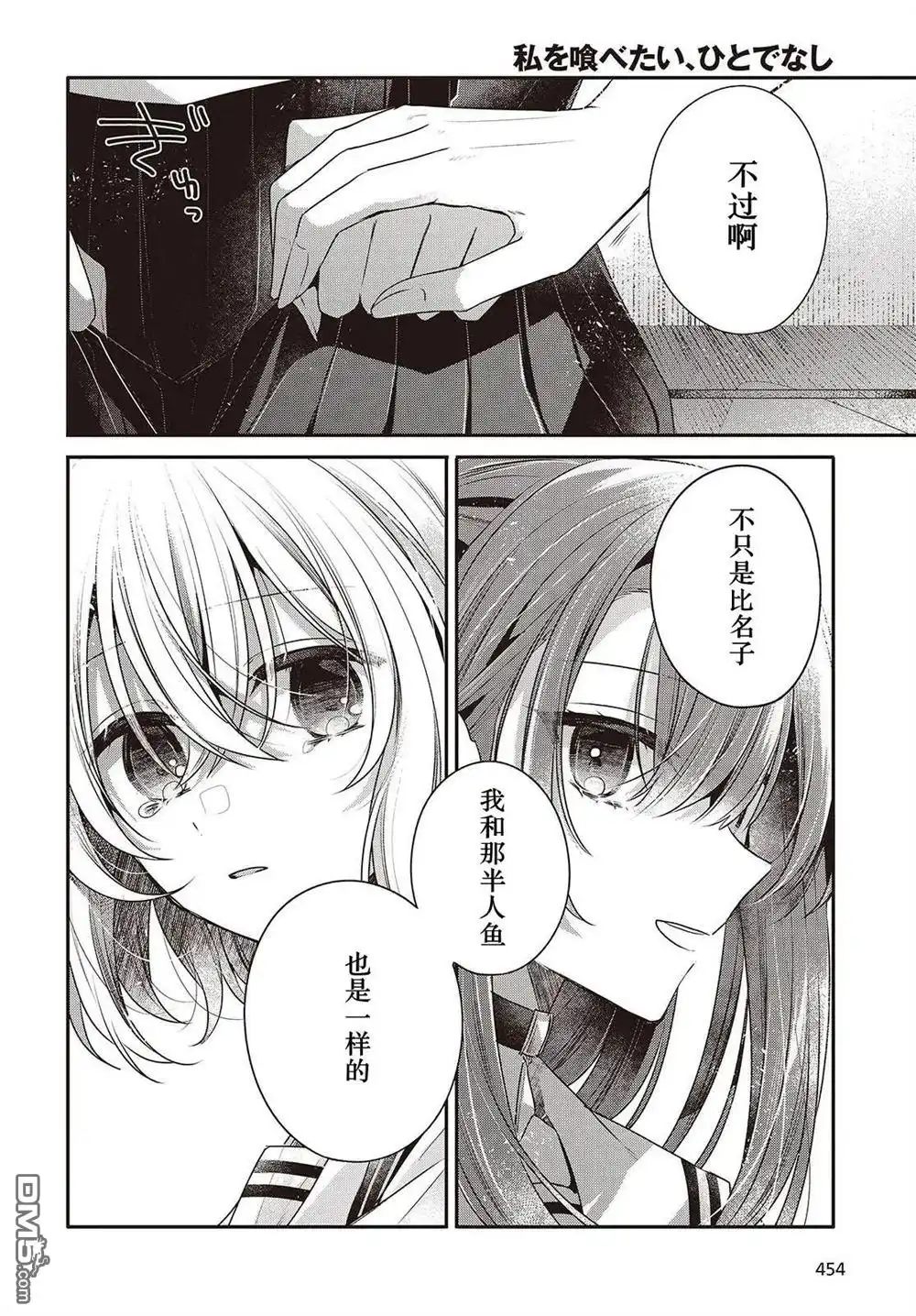 《想吃掉我的非人少女》第46话 第18页