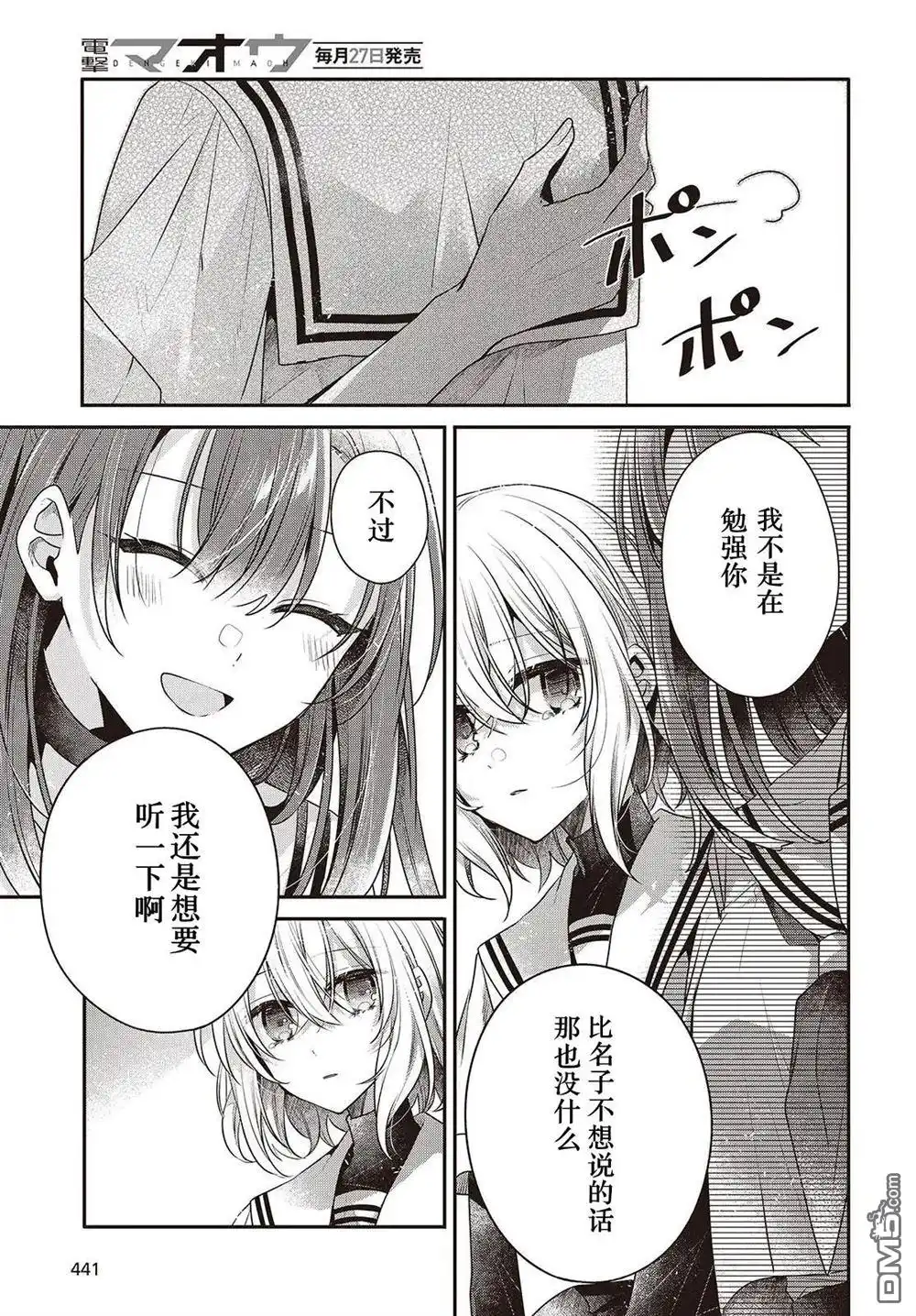 《想吃掉我的非人少女》第46话 第5页