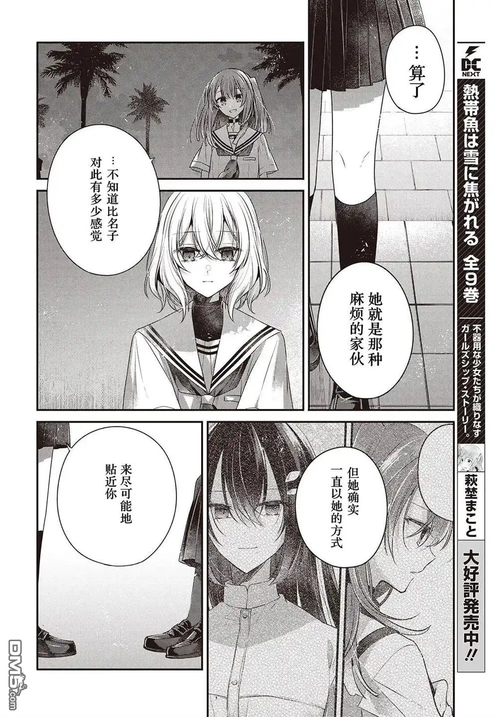 《想吃掉我的非人少女》第46话 第28页
