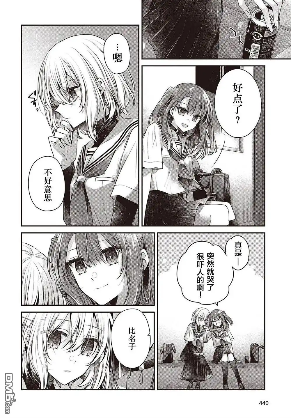 《想吃掉我的非人少女》第46话 第4页