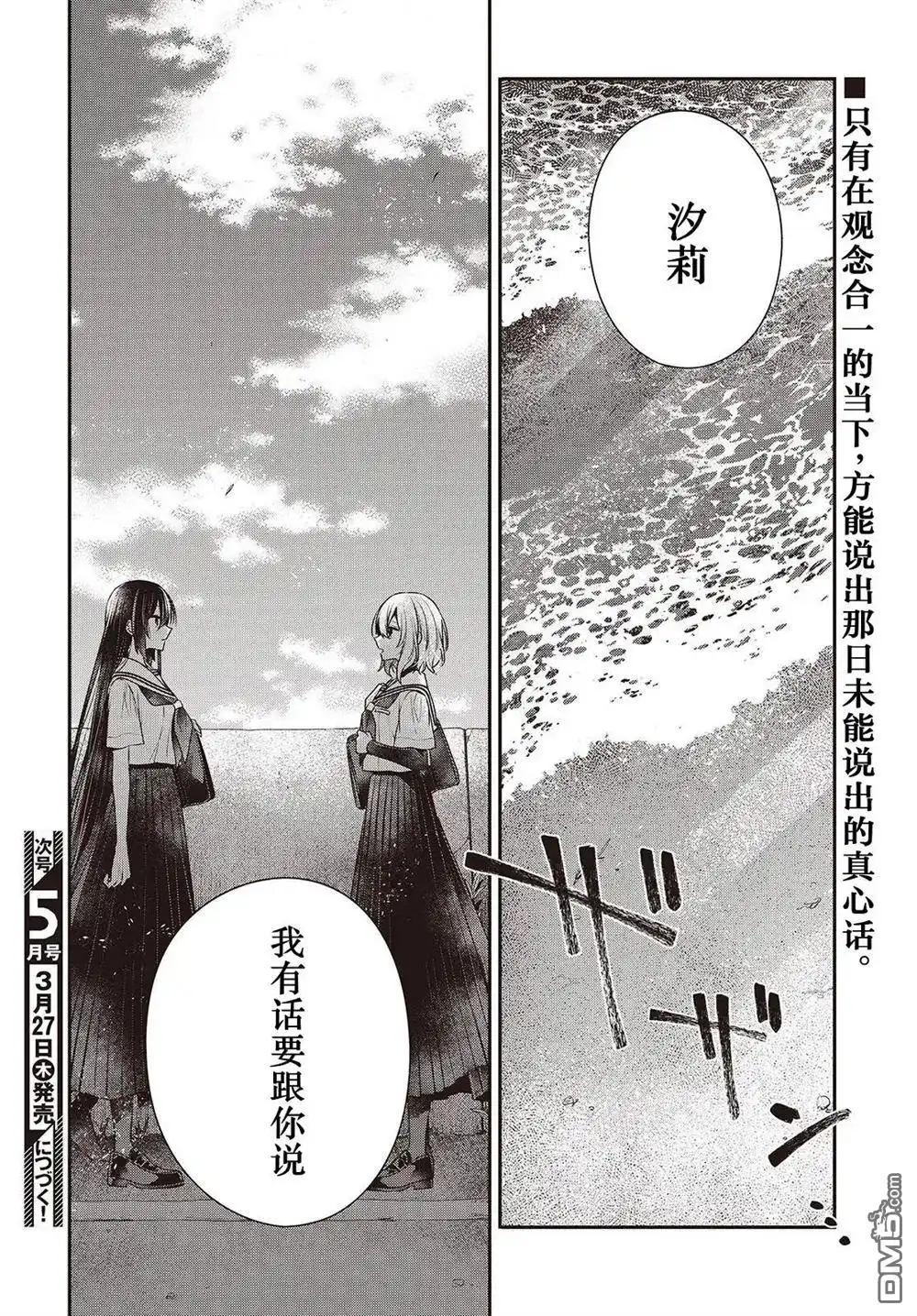 《想吃掉我的非人少女》第46话 第36页