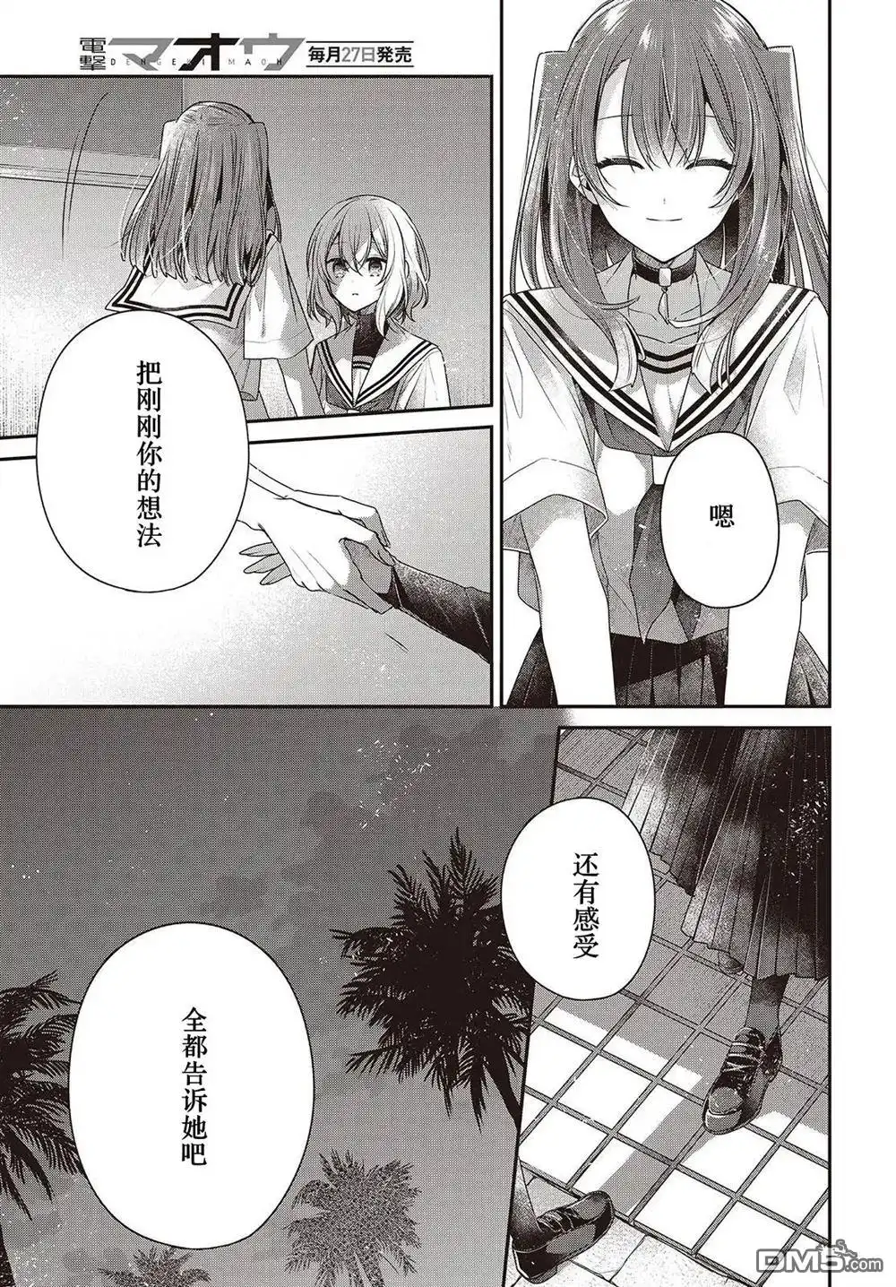 《想吃掉我的非人少女》第46话 第31页