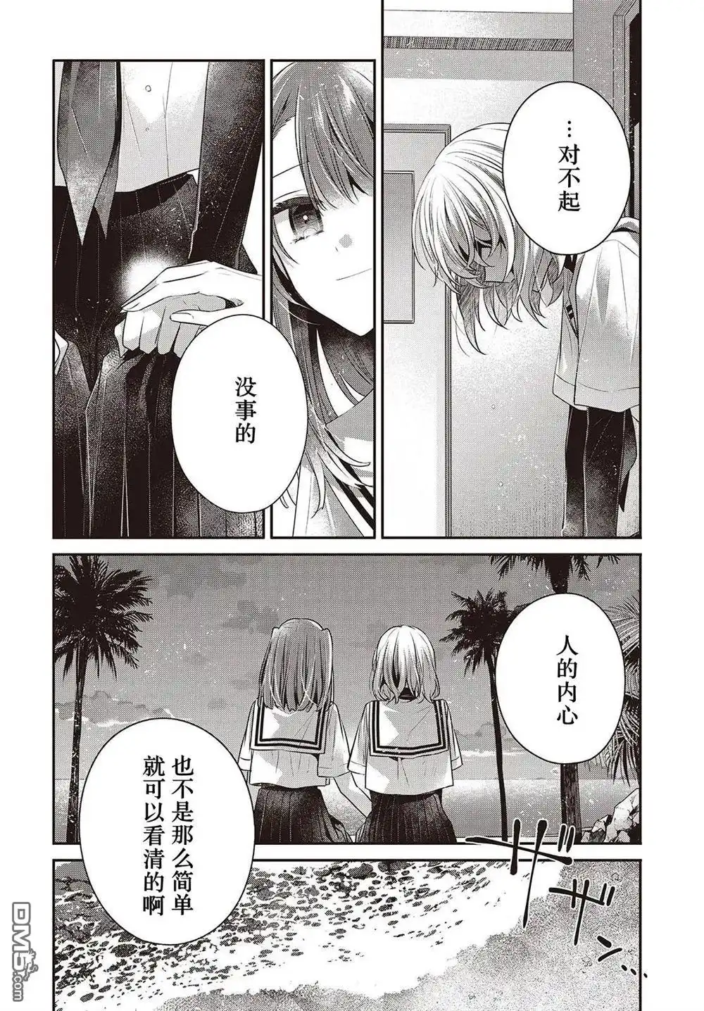 《想吃掉我的非人少女》第46话 第16页