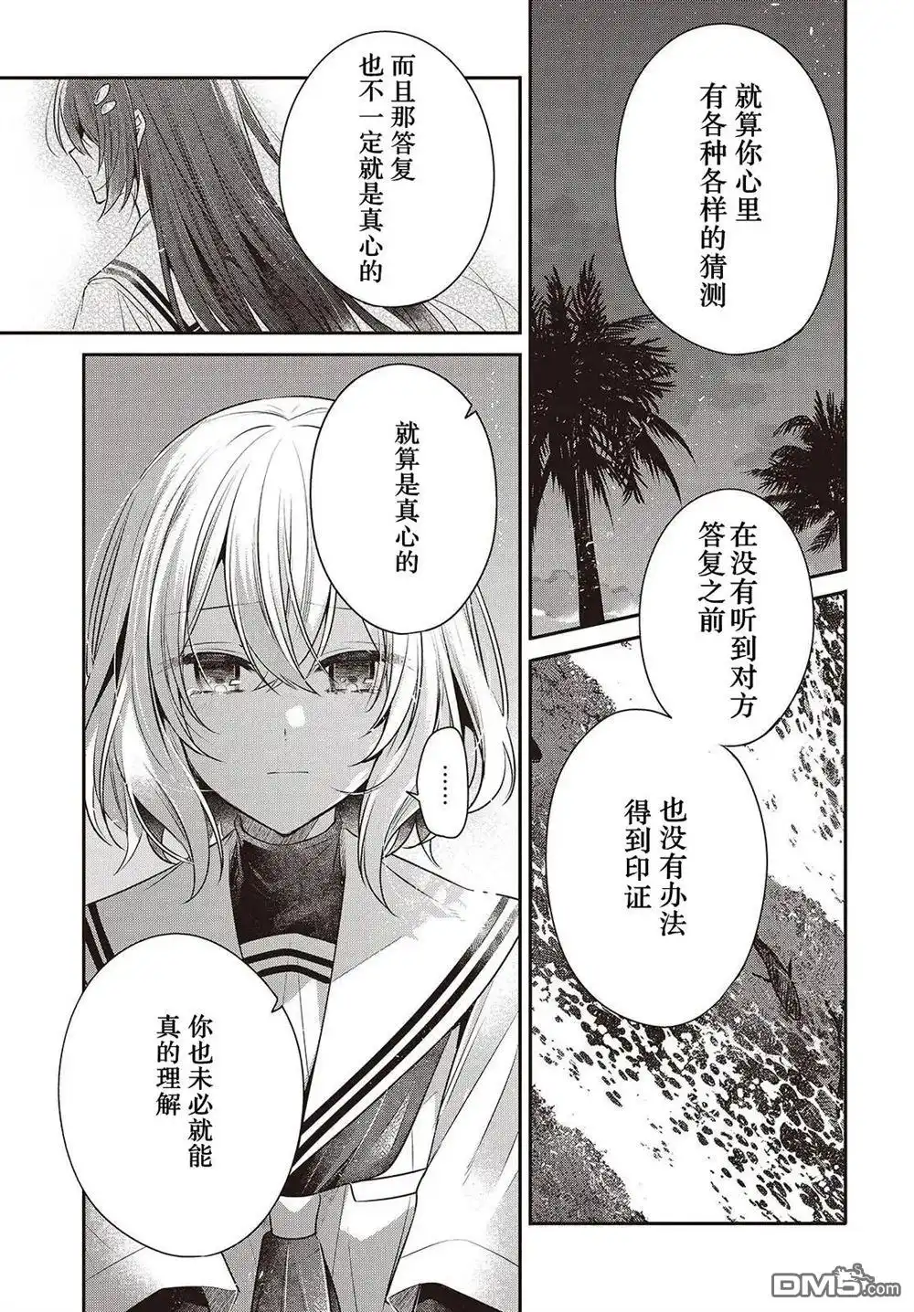 《想吃掉我的非人少女》第46话 第17页