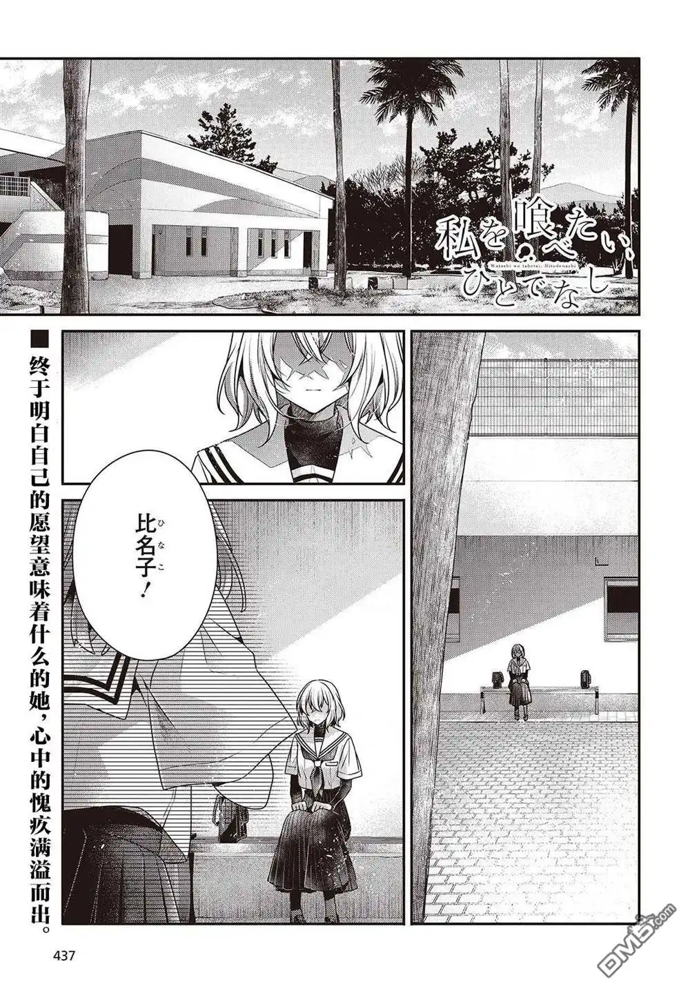 《想吃掉我的非人少女》第46话 第1页
