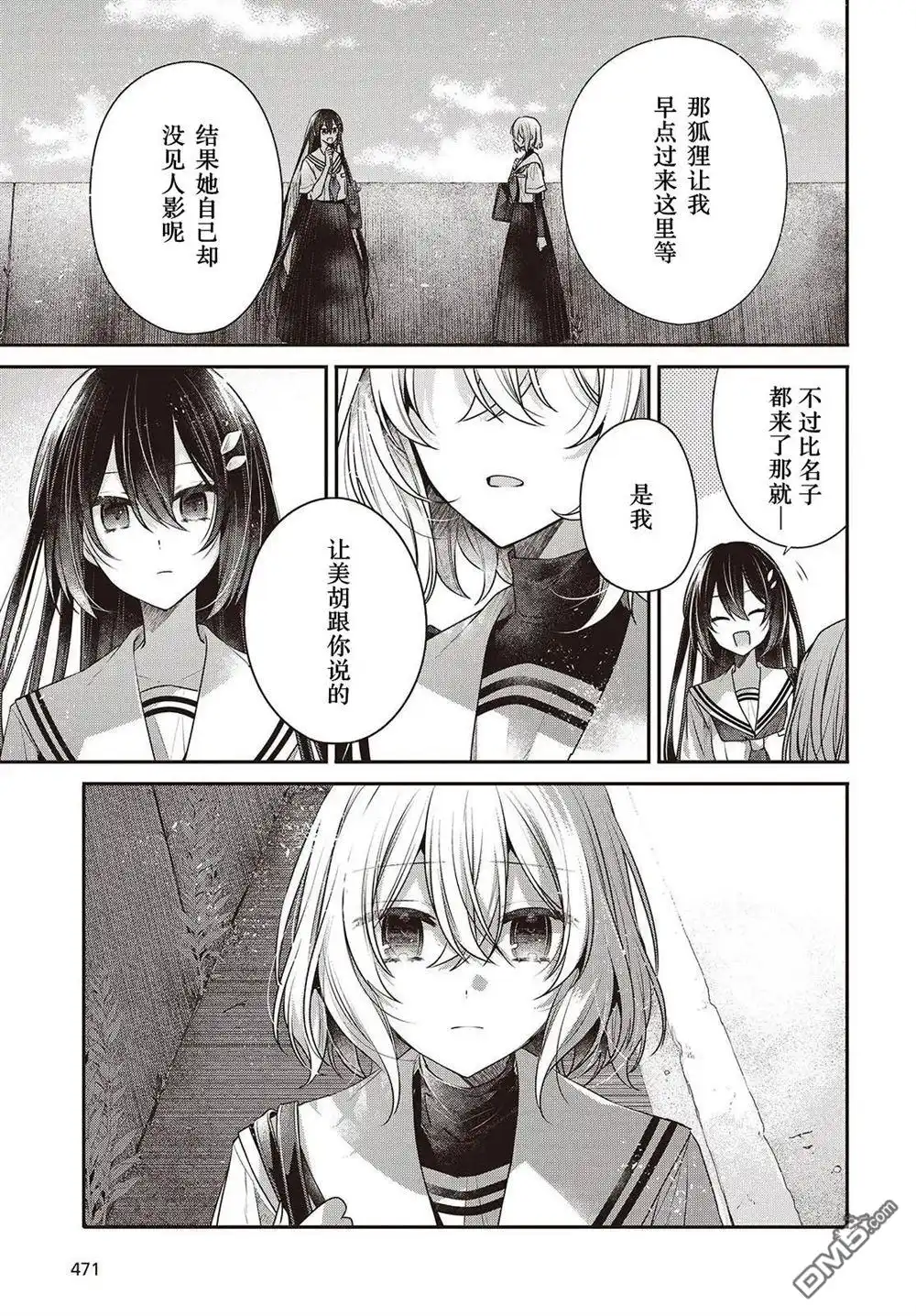 《想吃掉我的非人少女》第46话 第35页