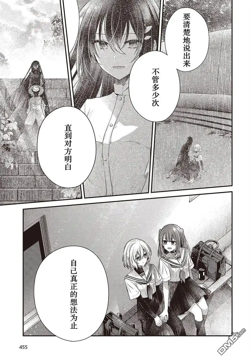 《想吃掉我的非人少女》第46话 第19页