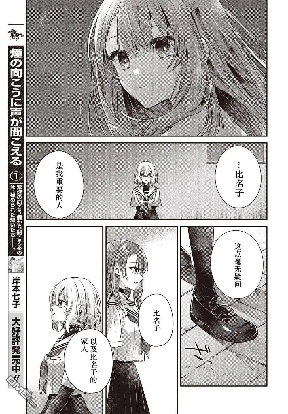 《想吃掉我的非人少女》第46话 第23页