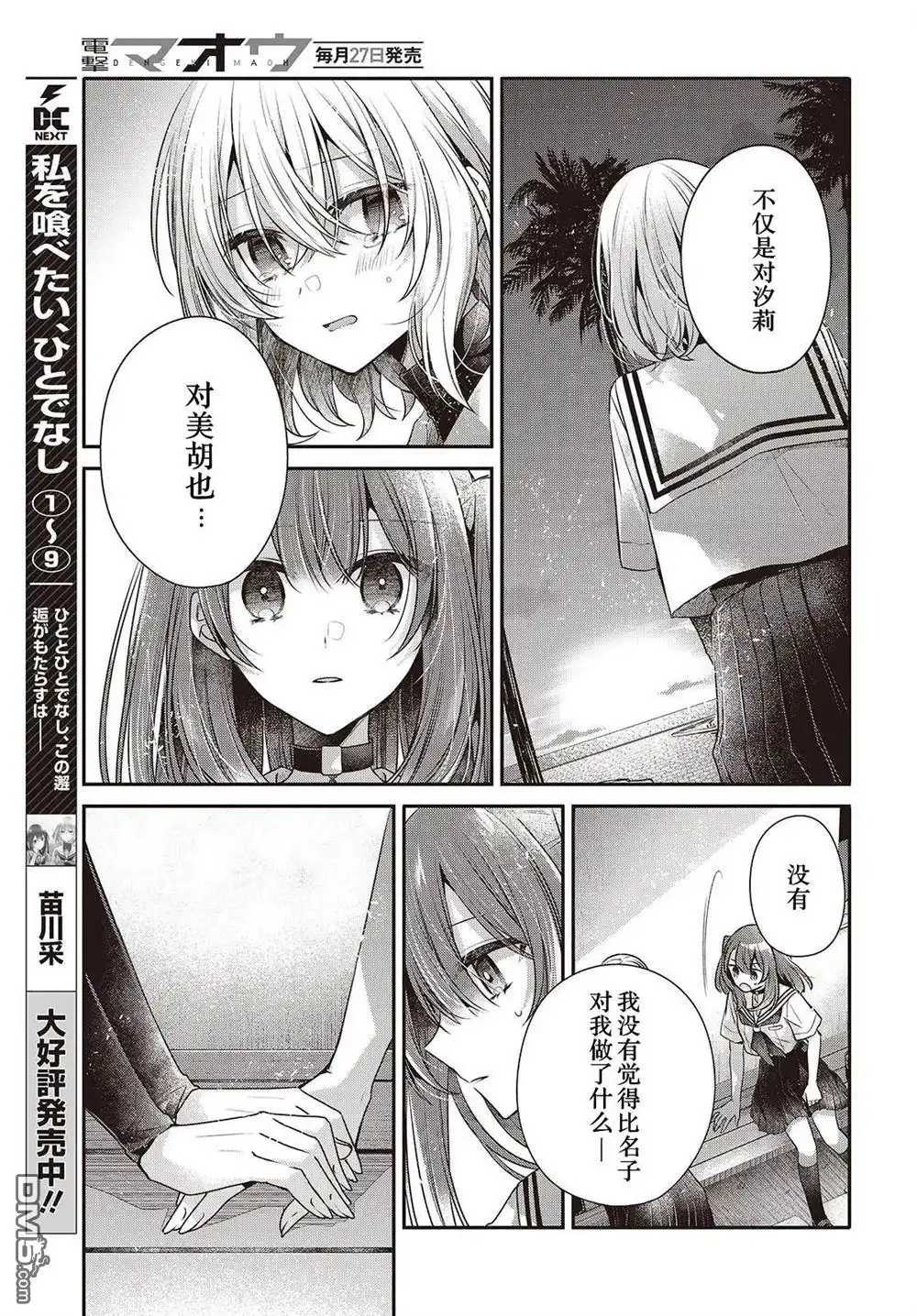 《想吃掉我的非人少女》第46话 第7页