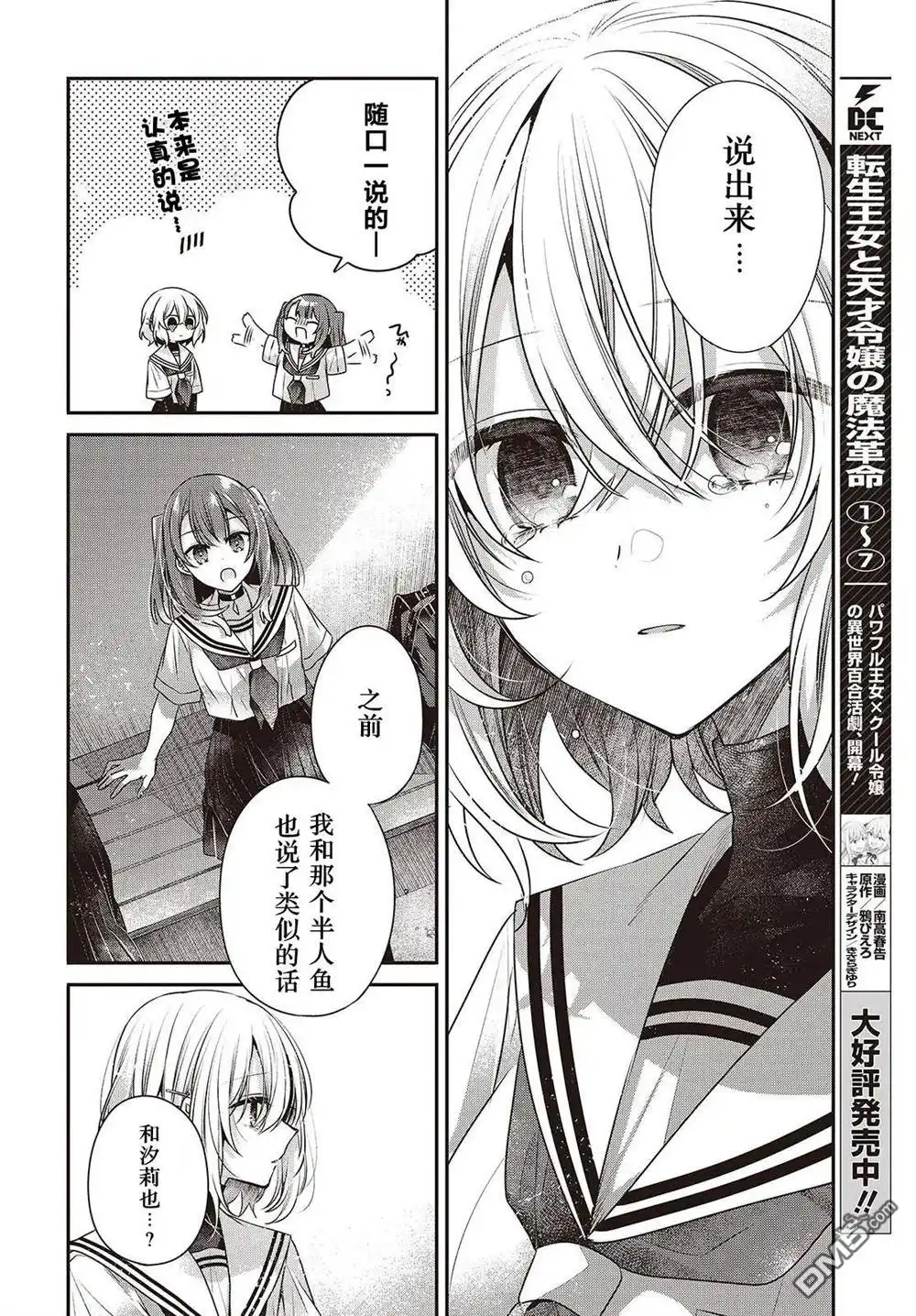 《想吃掉我的非人少女》第46话 第20页