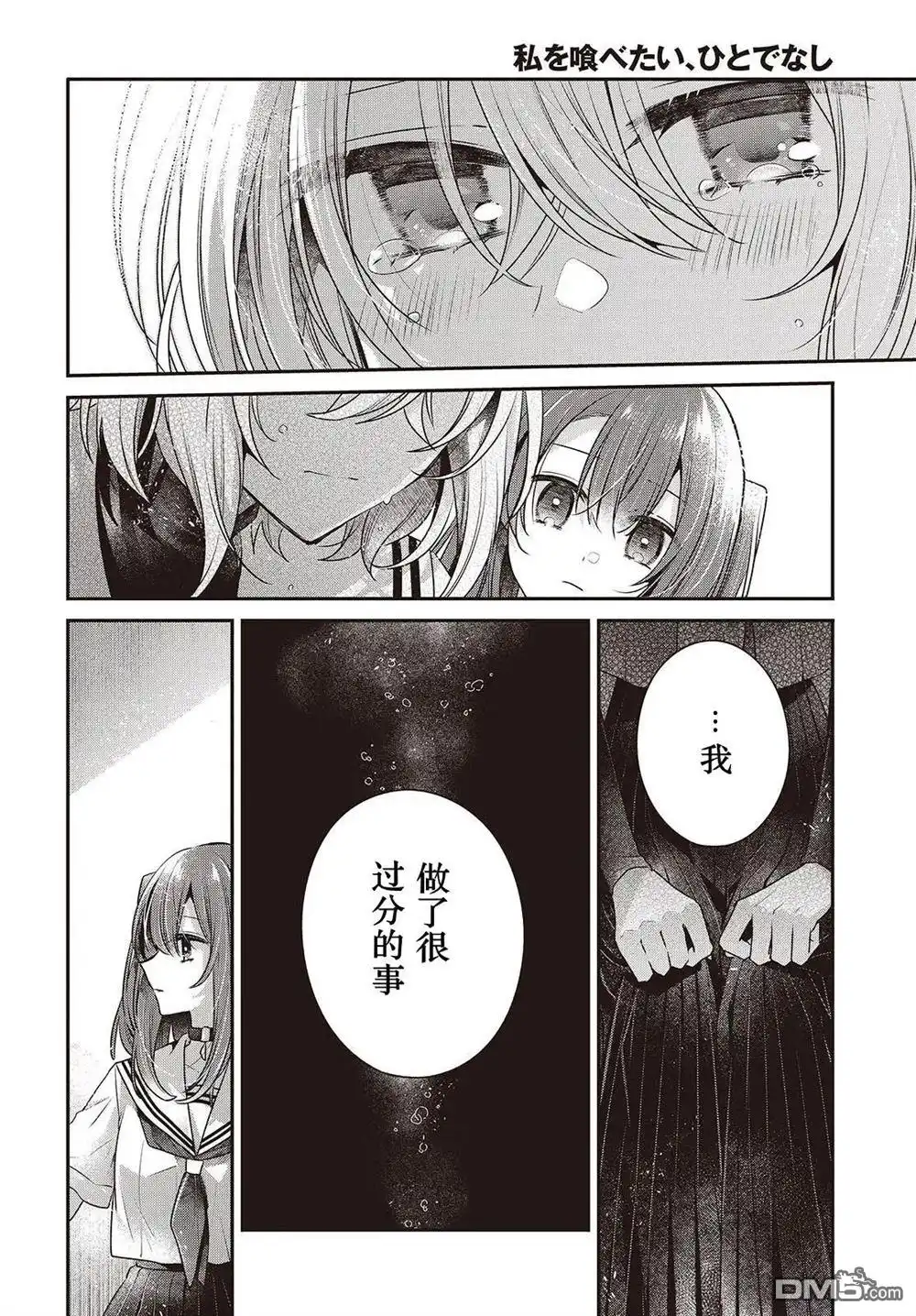 《想吃掉我的非人少女》第46话 第6页