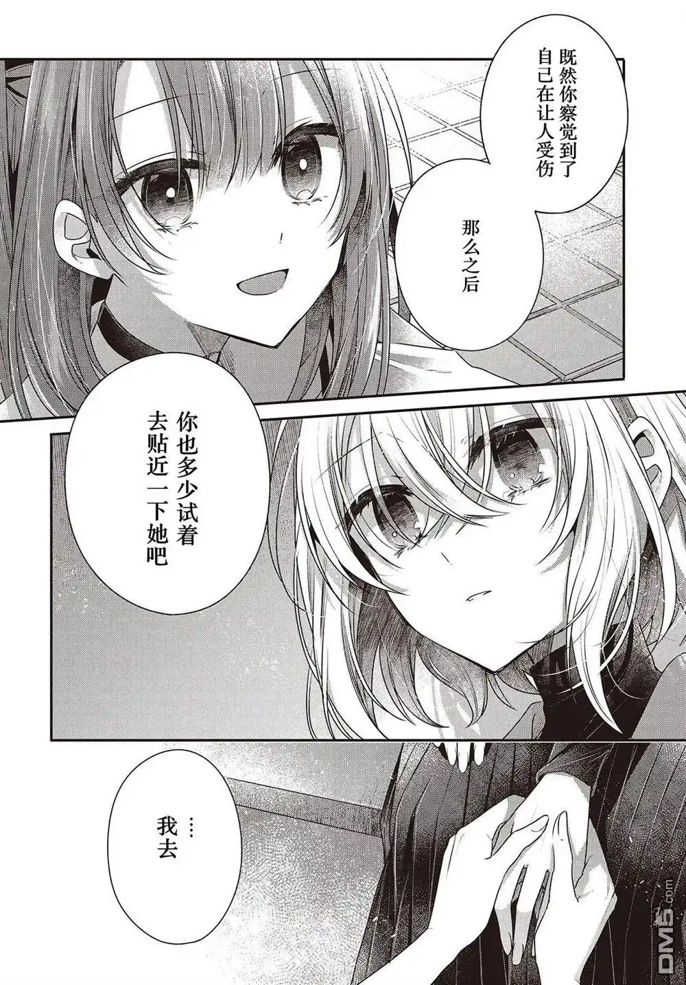 《想吃掉我的非人少女》第46话 第30页