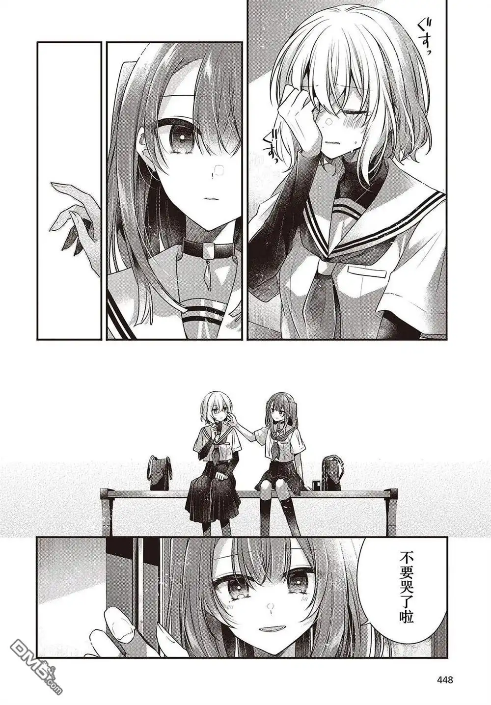 《想吃掉我的非人少女》第46话 第12页