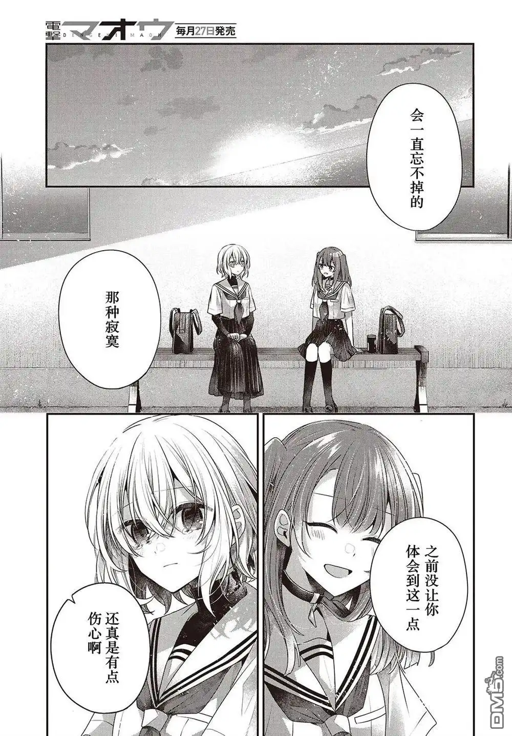 《想吃掉我的非人少女》第46话 第15页