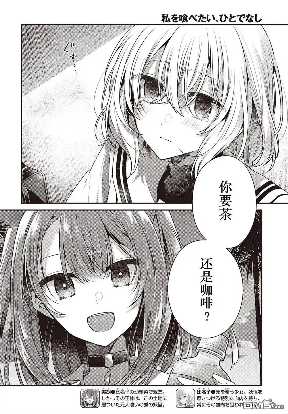 《想吃掉我的非人少女》第46话 第2页