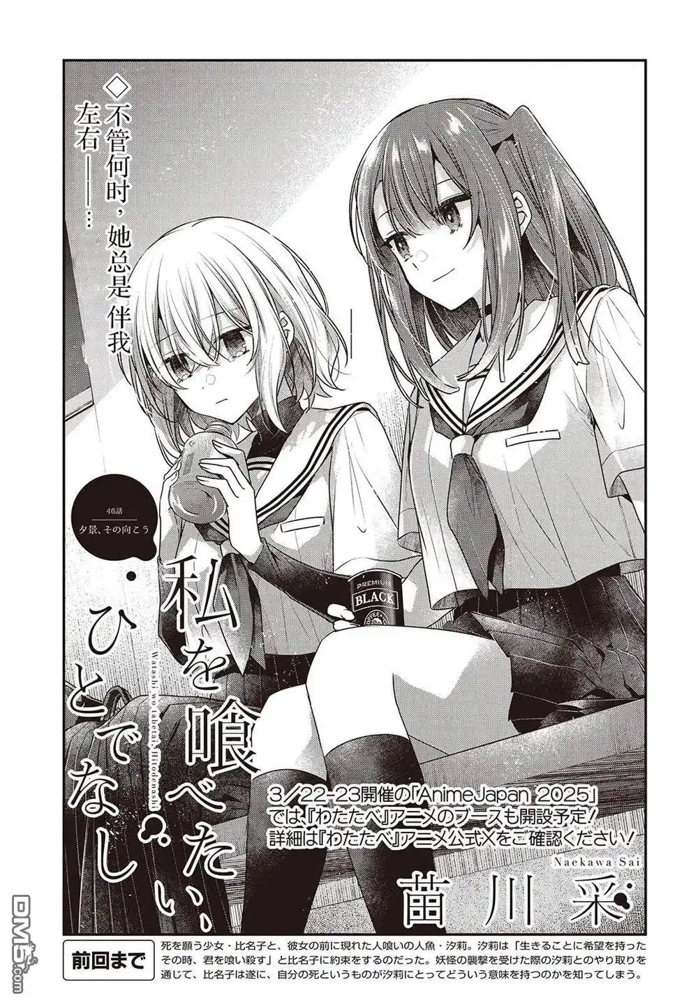 《想吃掉我的非人少女》第46话 第3页