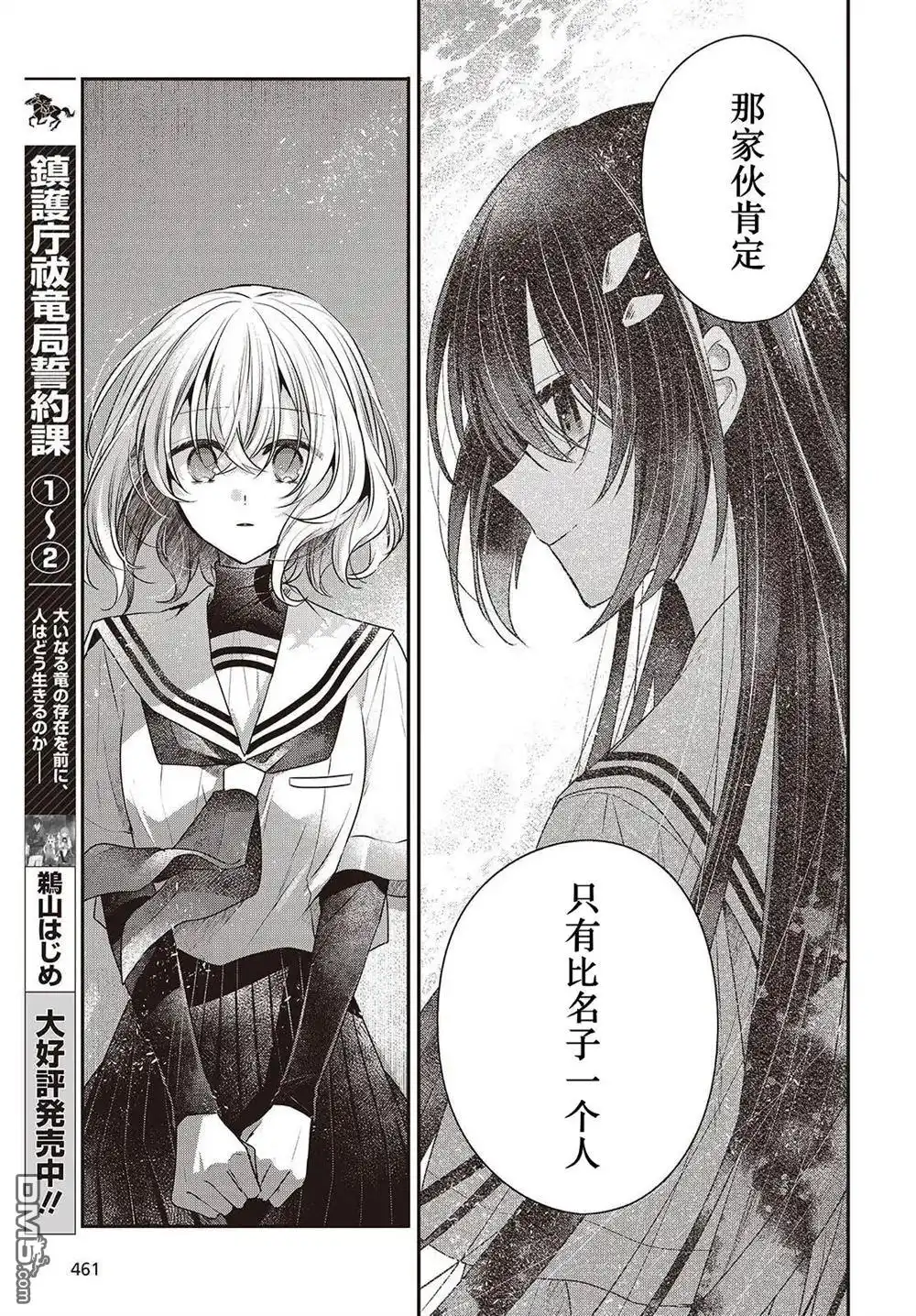 《想吃掉我的非人少女》第46话 第25页