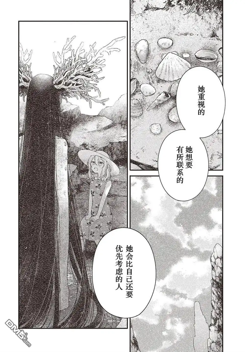 《想吃掉我的非人少女》第46话 第26页