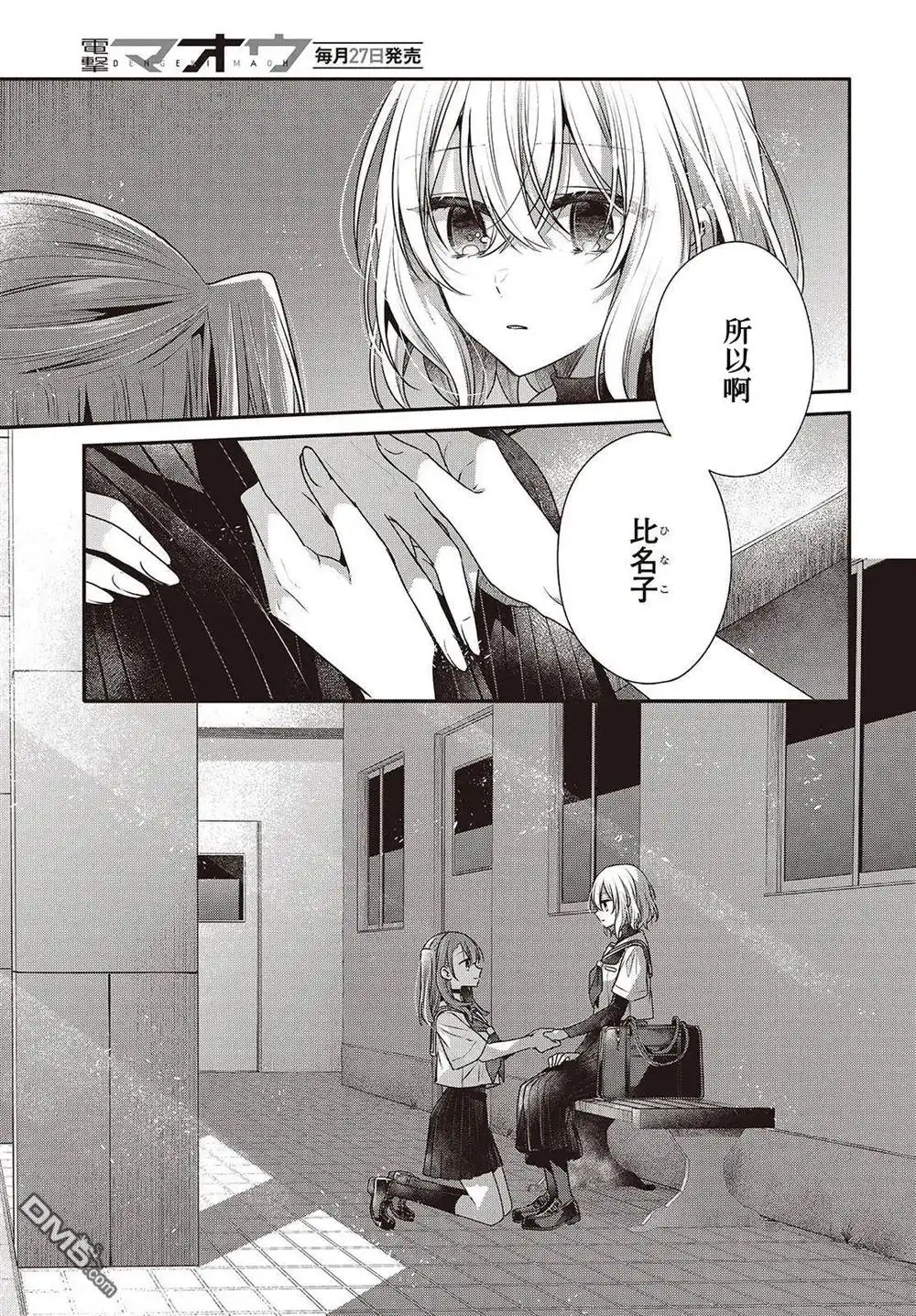 《想吃掉我的非人少女》第46话 第29页