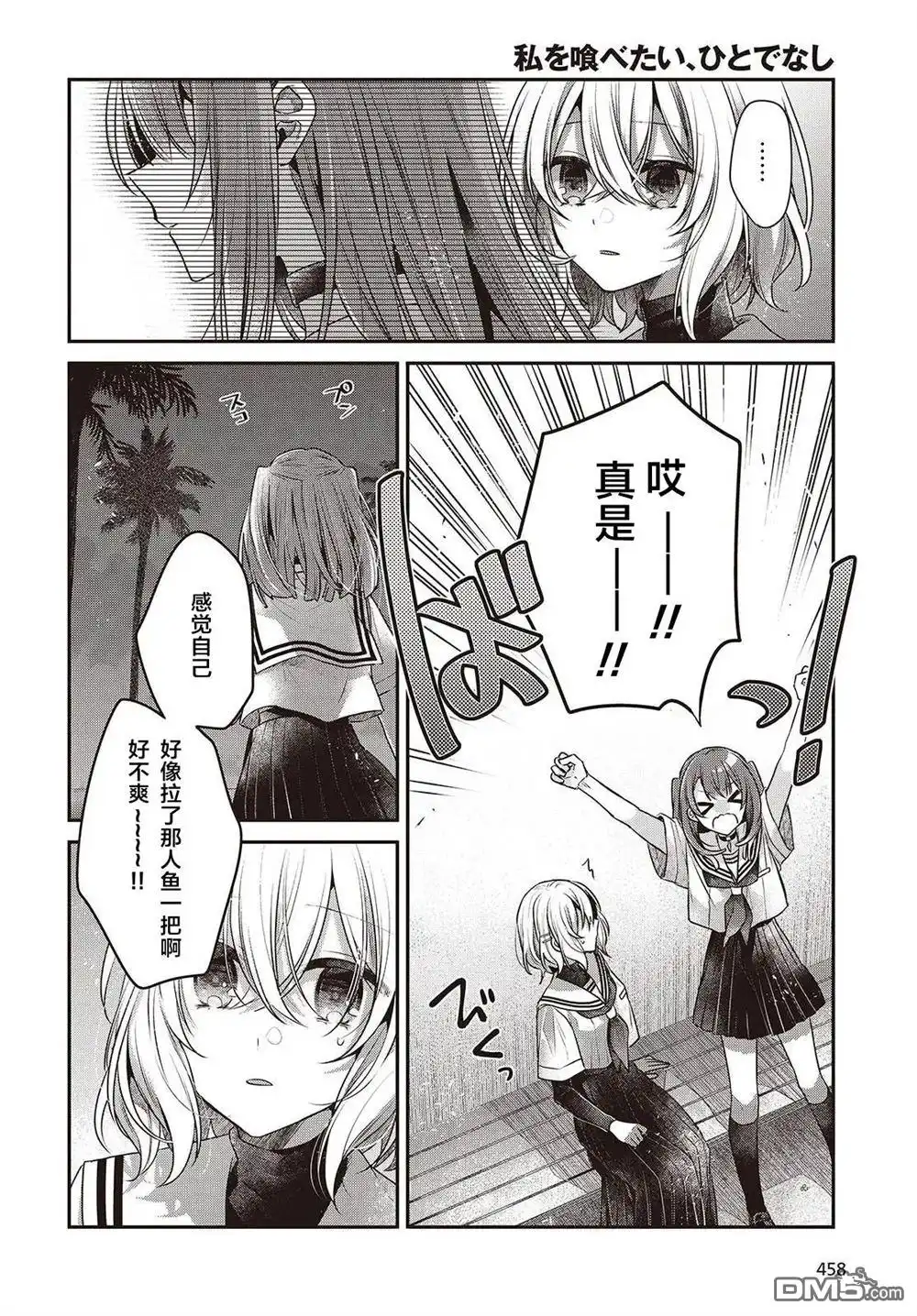 《想吃掉我的非人少女》第46话 第22页